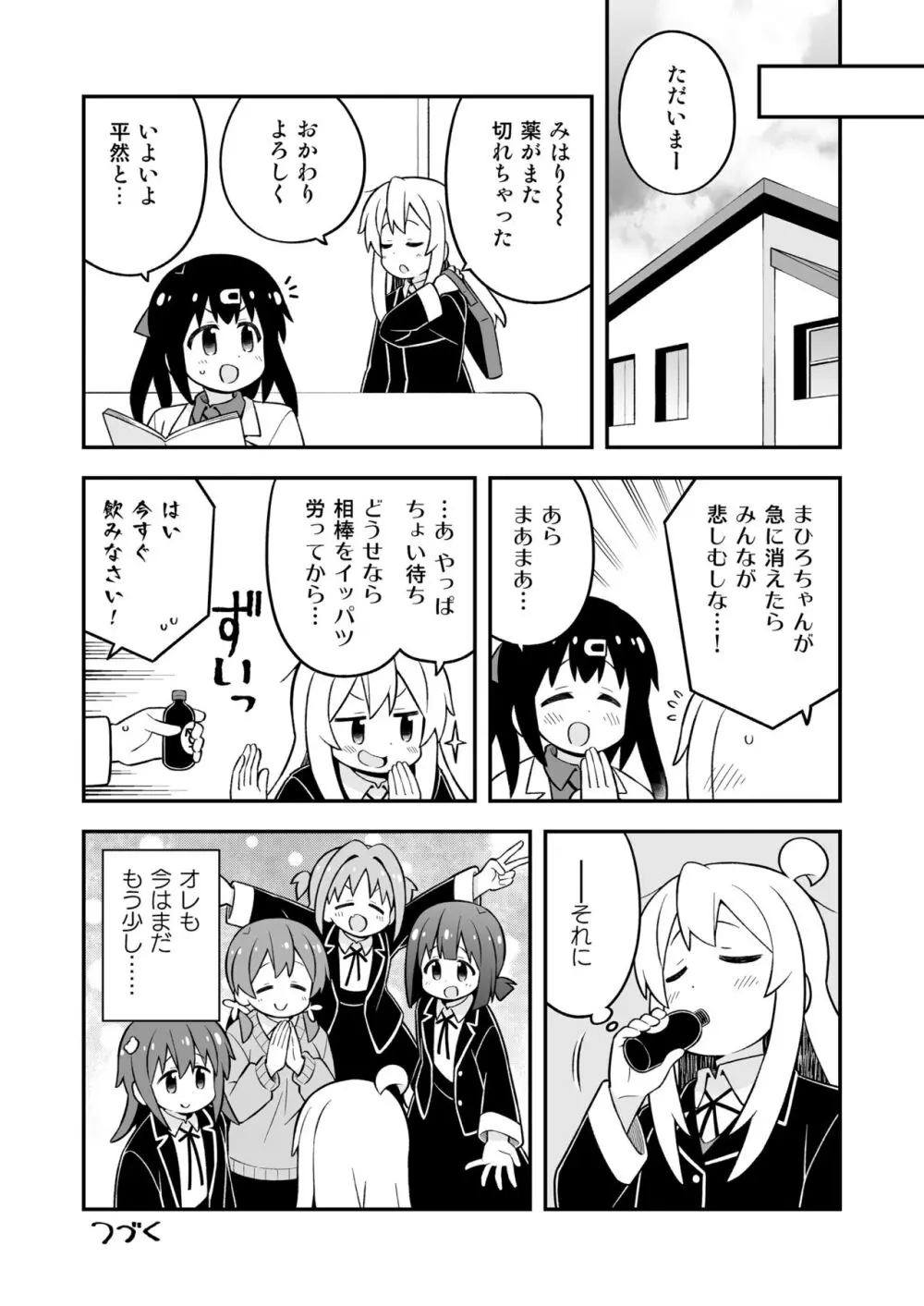 お兄ちゃんはおしまい!26 Page.16