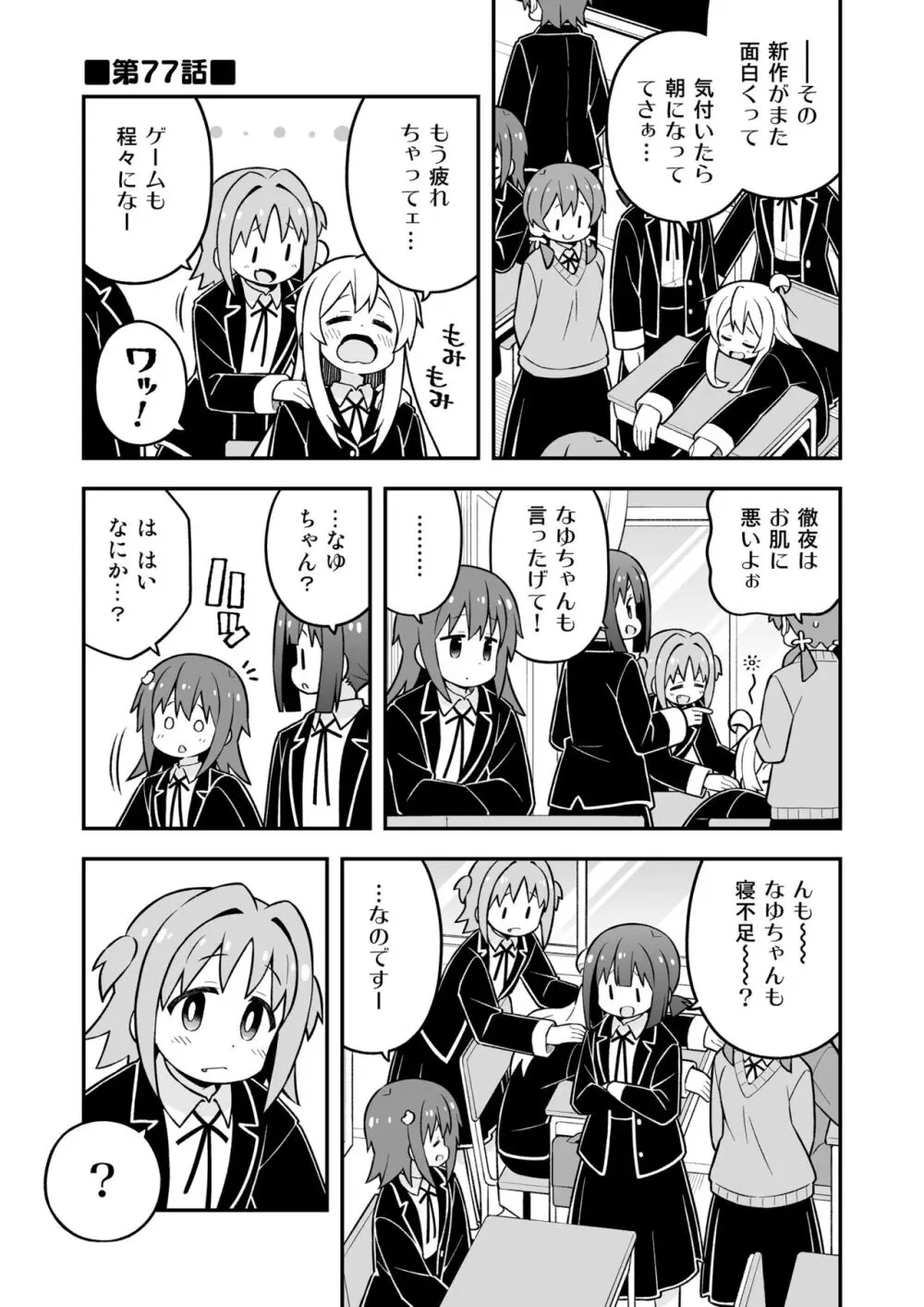 お兄ちゃんはおしまい!26 Page.18