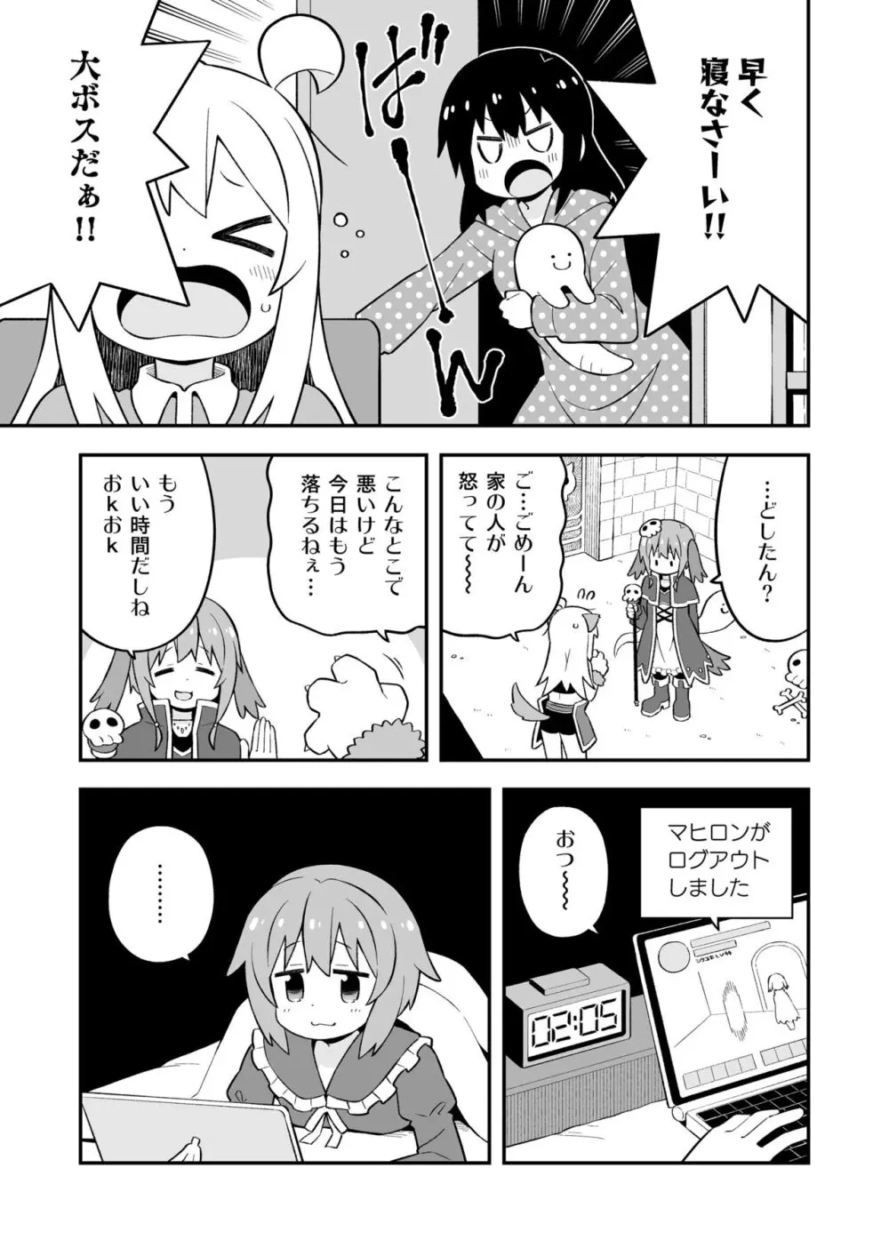 お兄ちゃんはおしまい!26 Page.38