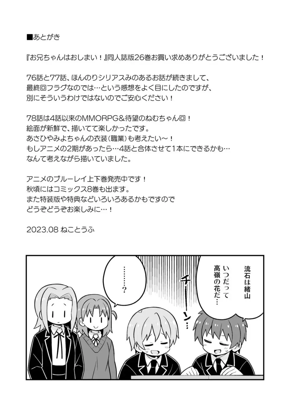 お兄ちゃんはおしまい!26 Page.48