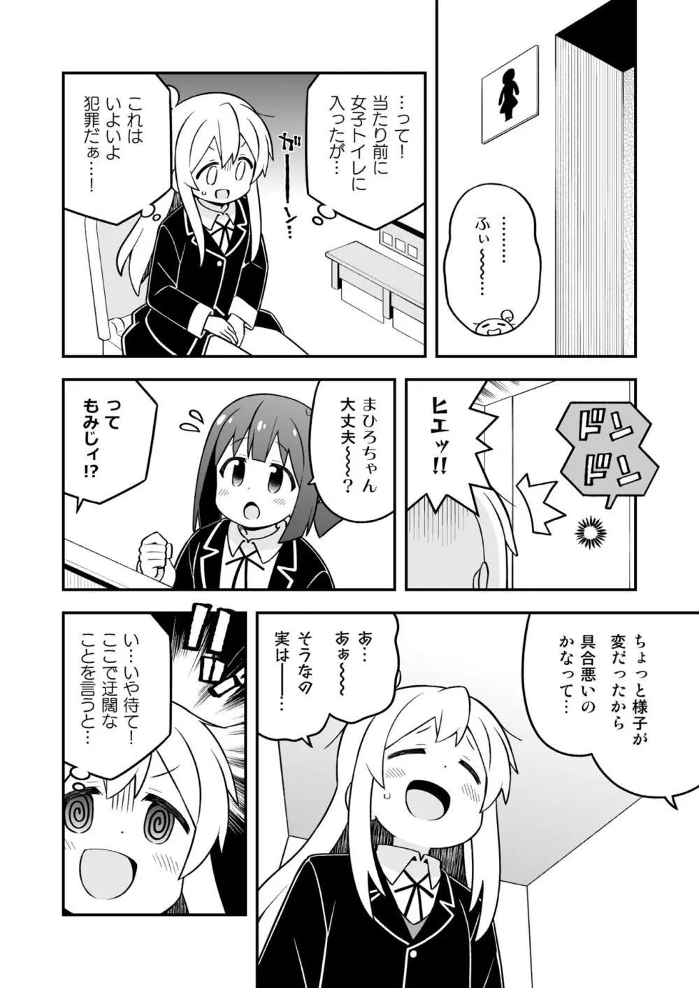 お兄ちゃんはおしまい!26 Page.6