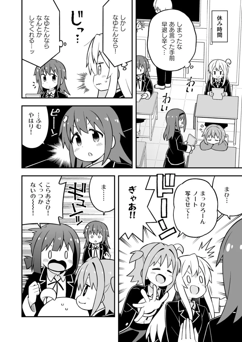 お兄ちゃんはおしまい!26 Page.8