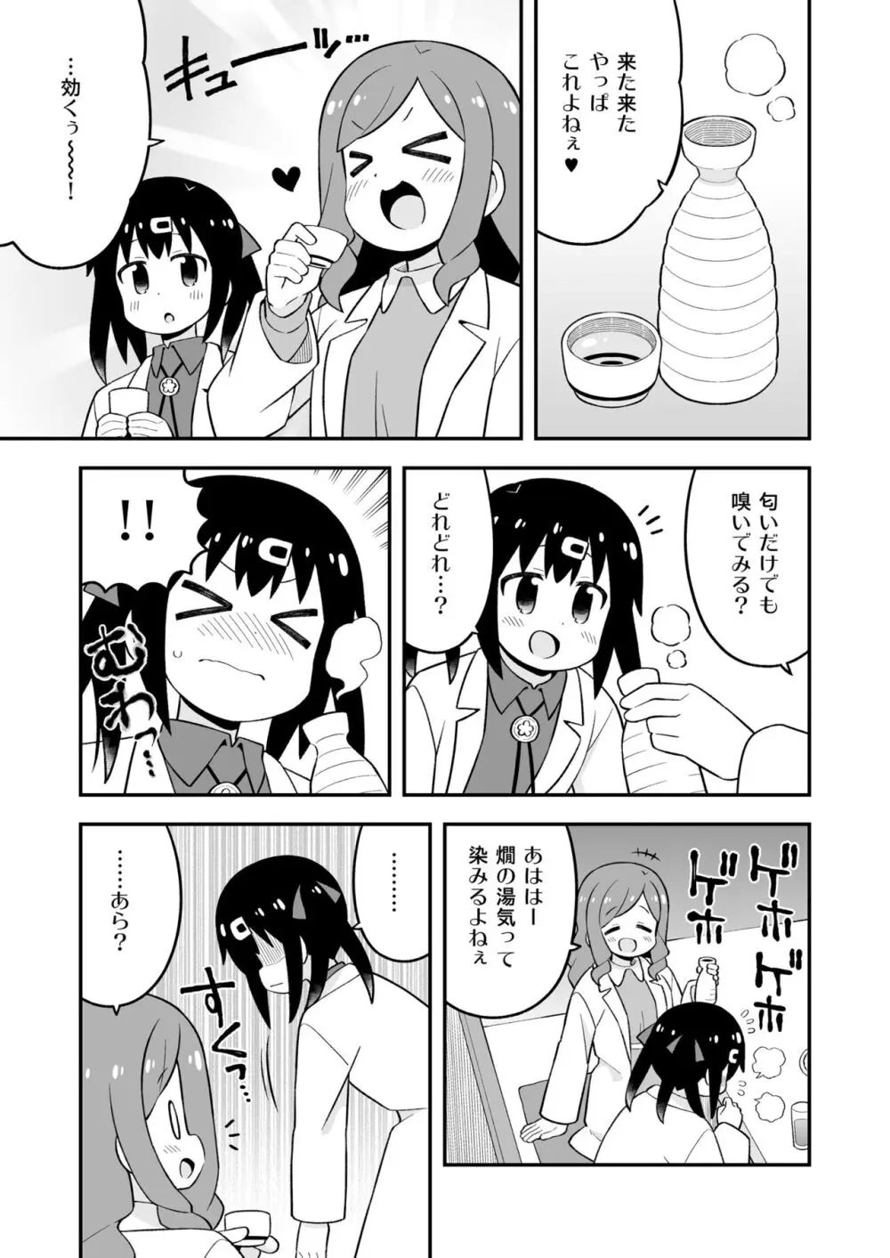 お兄ちゃんはおしまい! 副読本 みはりの研究室 Page.14