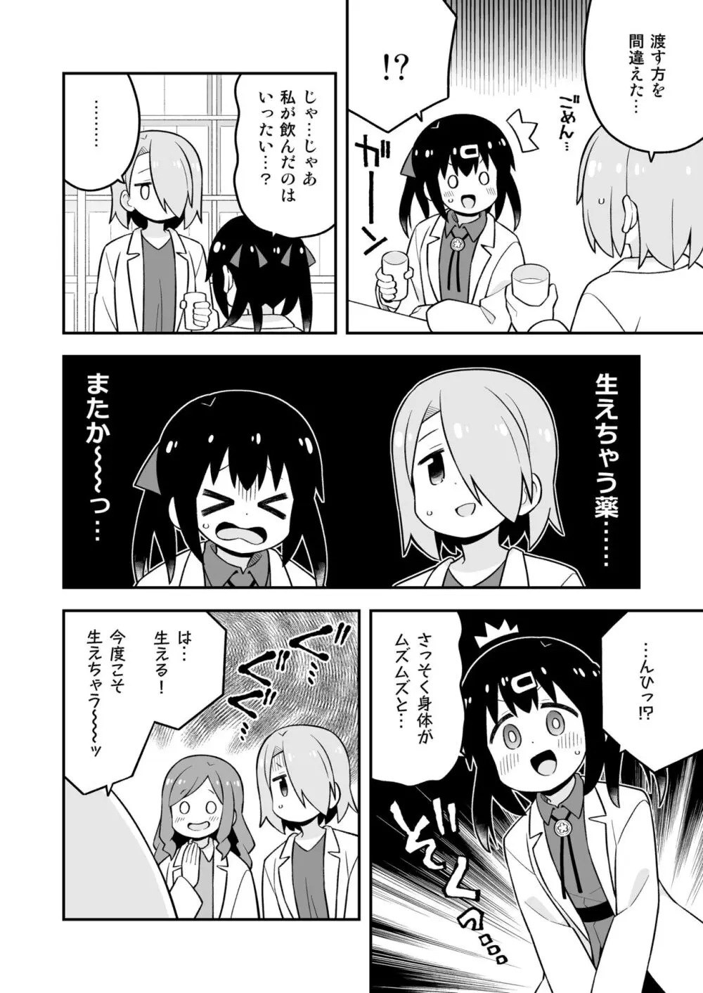 お兄ちゃんはおしまい! 副読本 みはりの研究室 Page.18