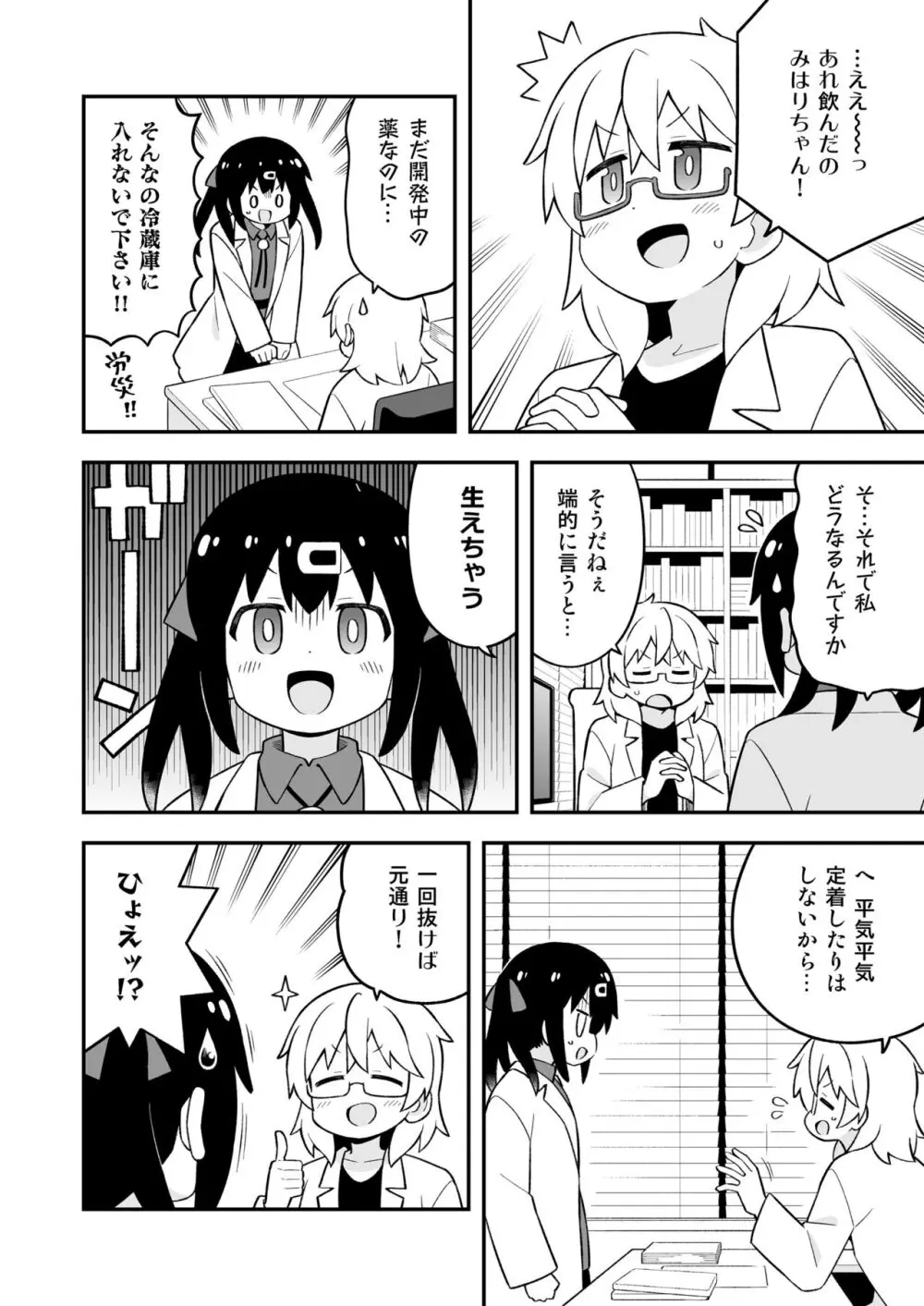 お兄ちゃんはおしまい! 副読本 みはりの研究室 Page.6