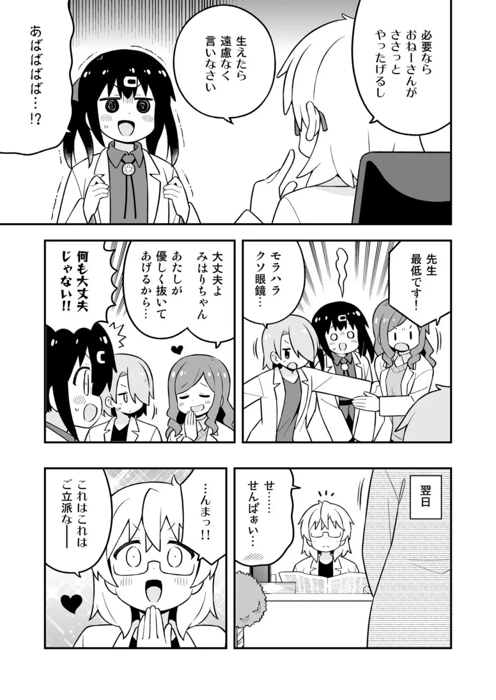 お兄ちゃんはおしまい! 副読本 みはりの研究室 Page.7