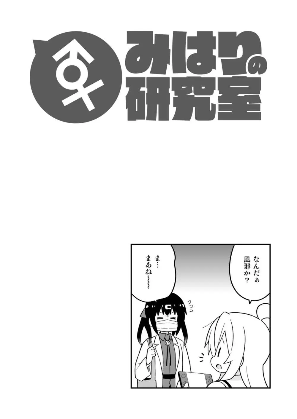 お兄ちゃんはおしまい! 副読本 みはりの研究室 Page.9