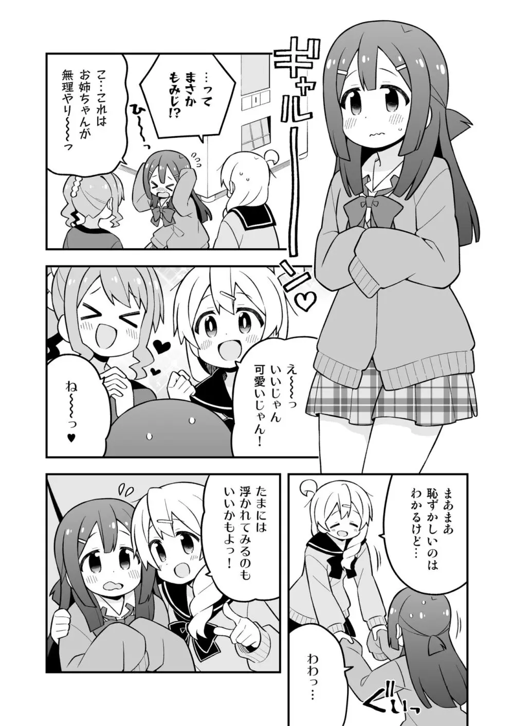 お兄ちゃんはおしまい!27 Page.13