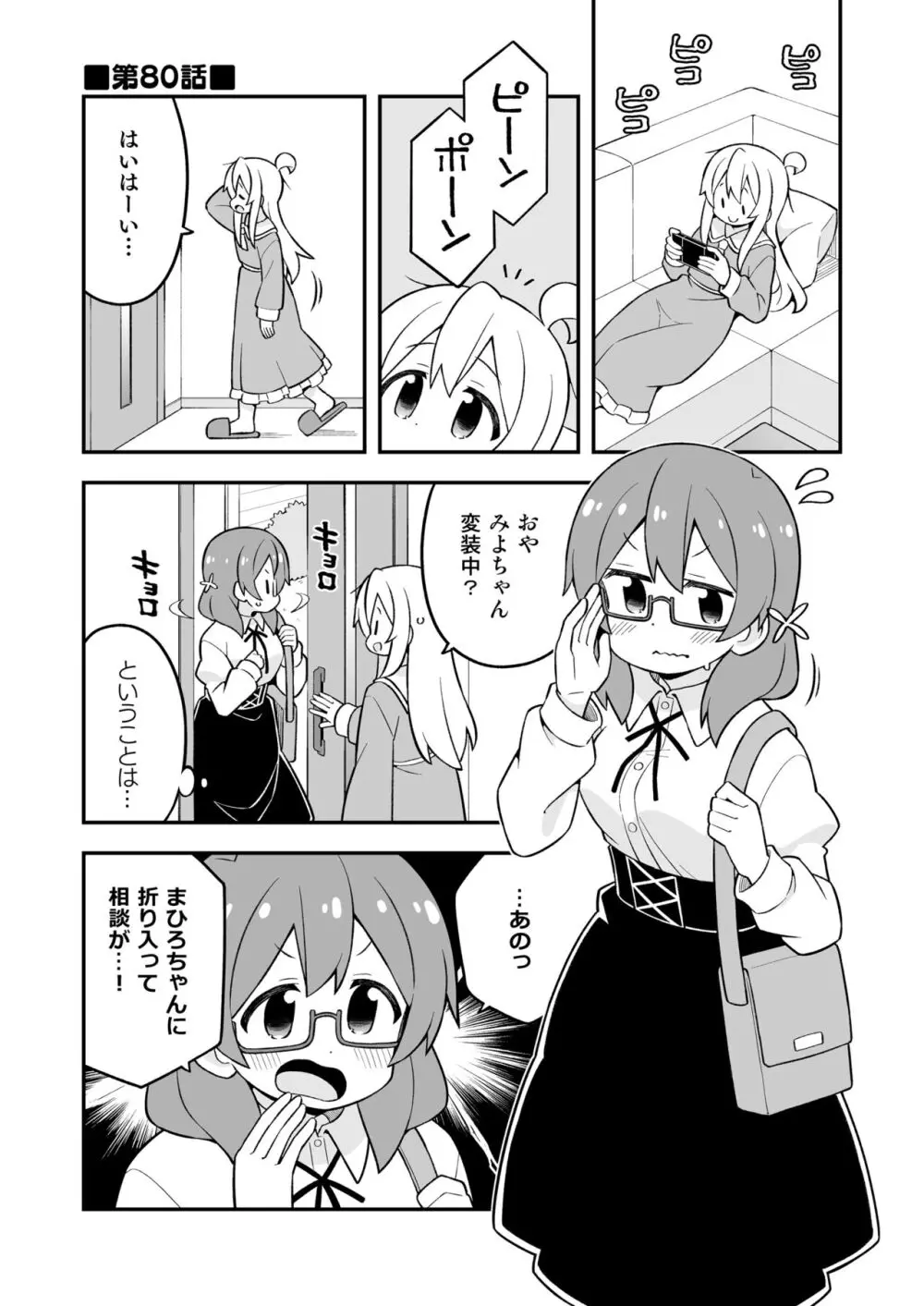 お兄ちゃんはおしまい!27 Page.16