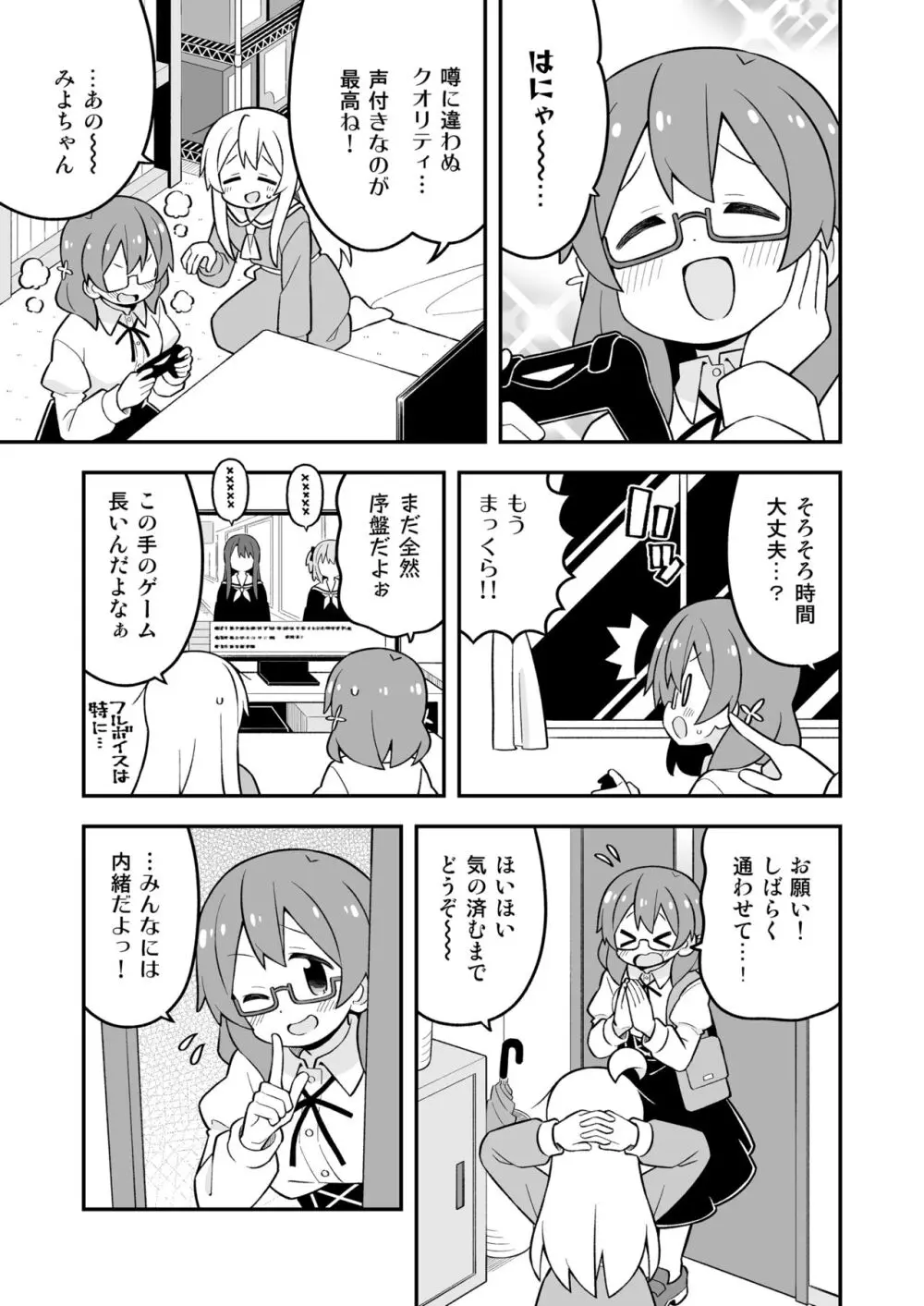 お兄ちゃんはおしまい!27 Page.20