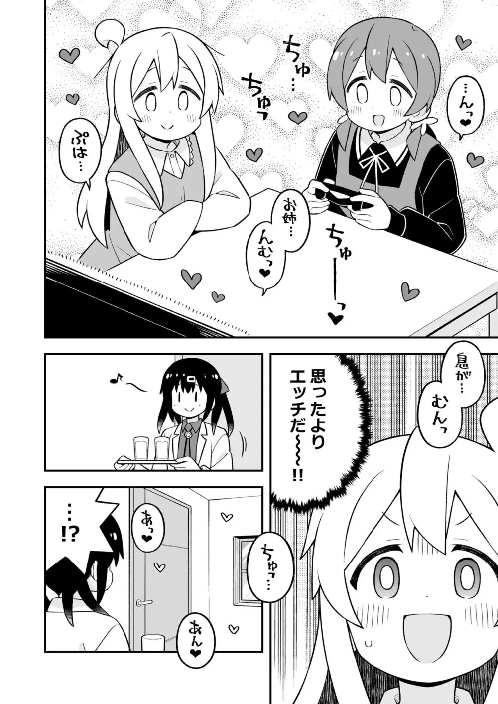 お兄ちゃんはおしまい!27 Page.25