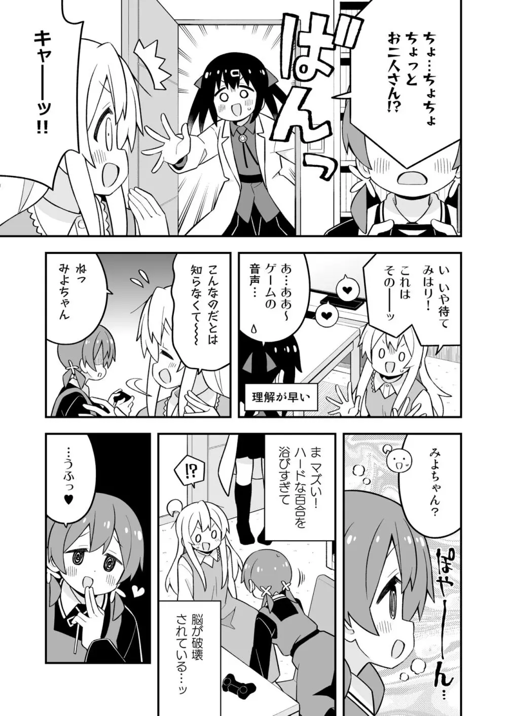 お兄ちゃんはおしまい!27 Page.26