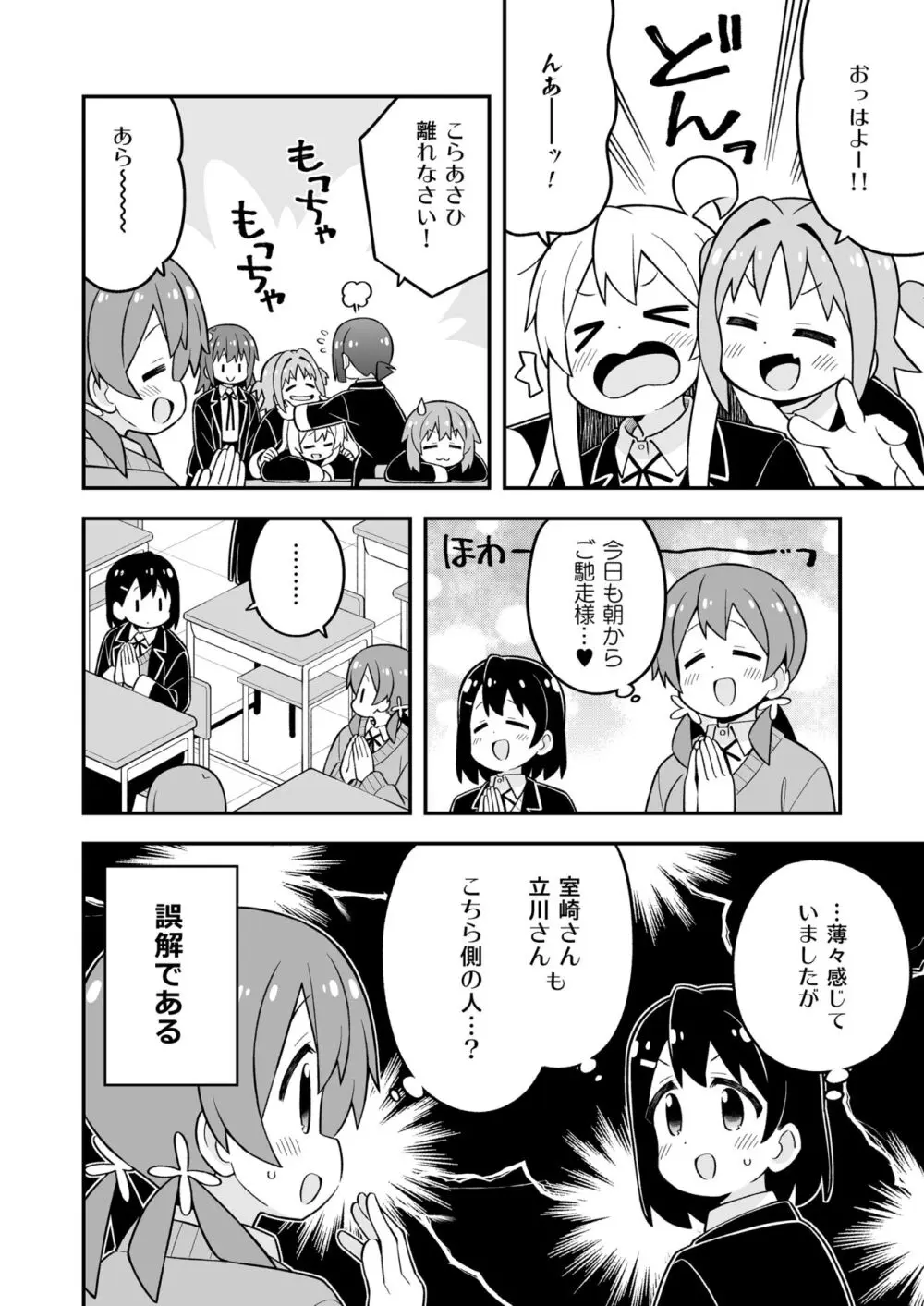 お兄ちゃんはおしまい!27 Page.32