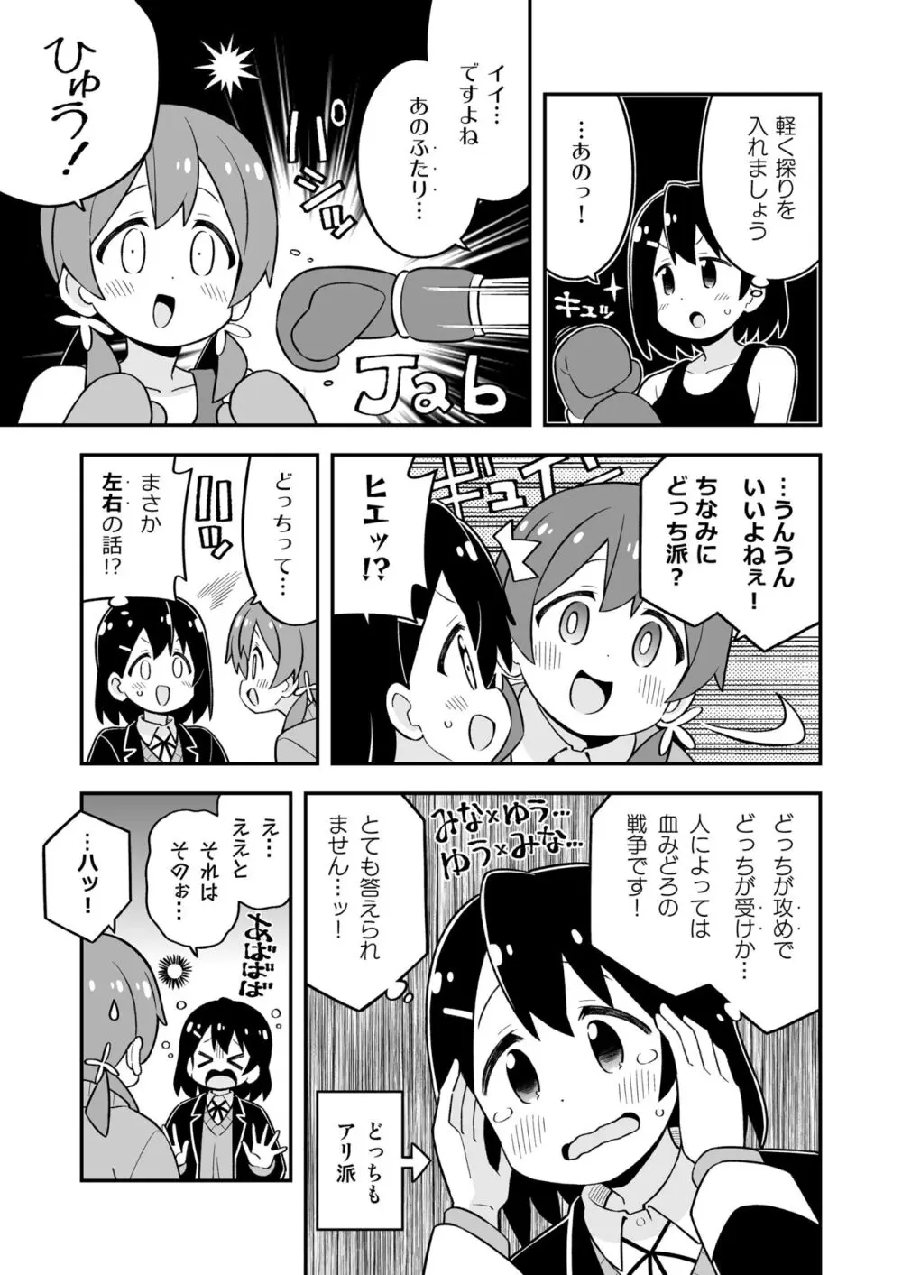 お兄ちゃんはおしまい!27 Page.33