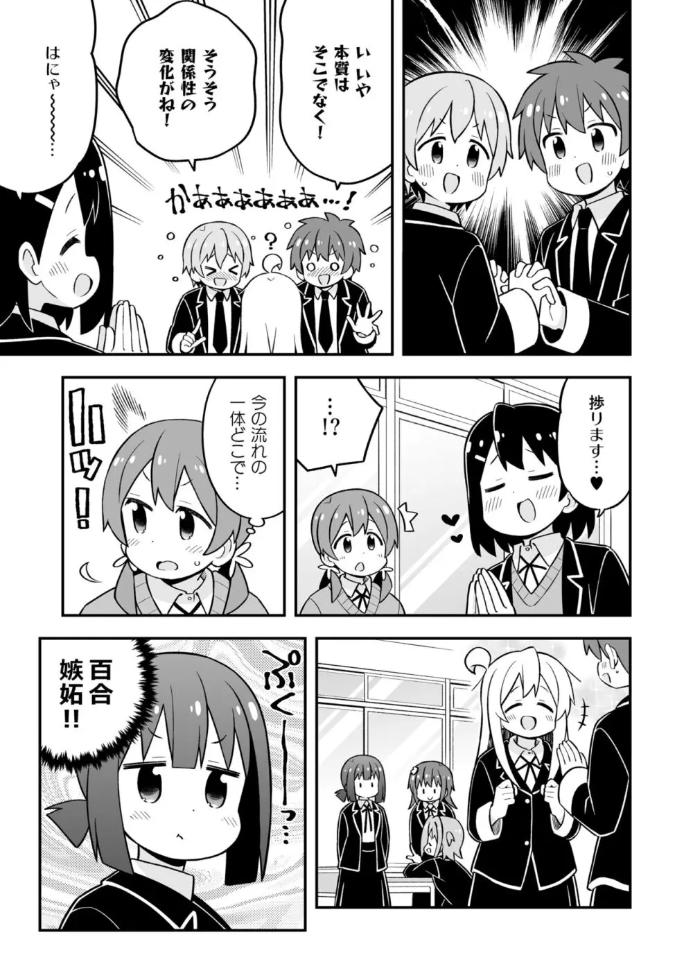 お兄ちゃんはおしまい!27 Page.37