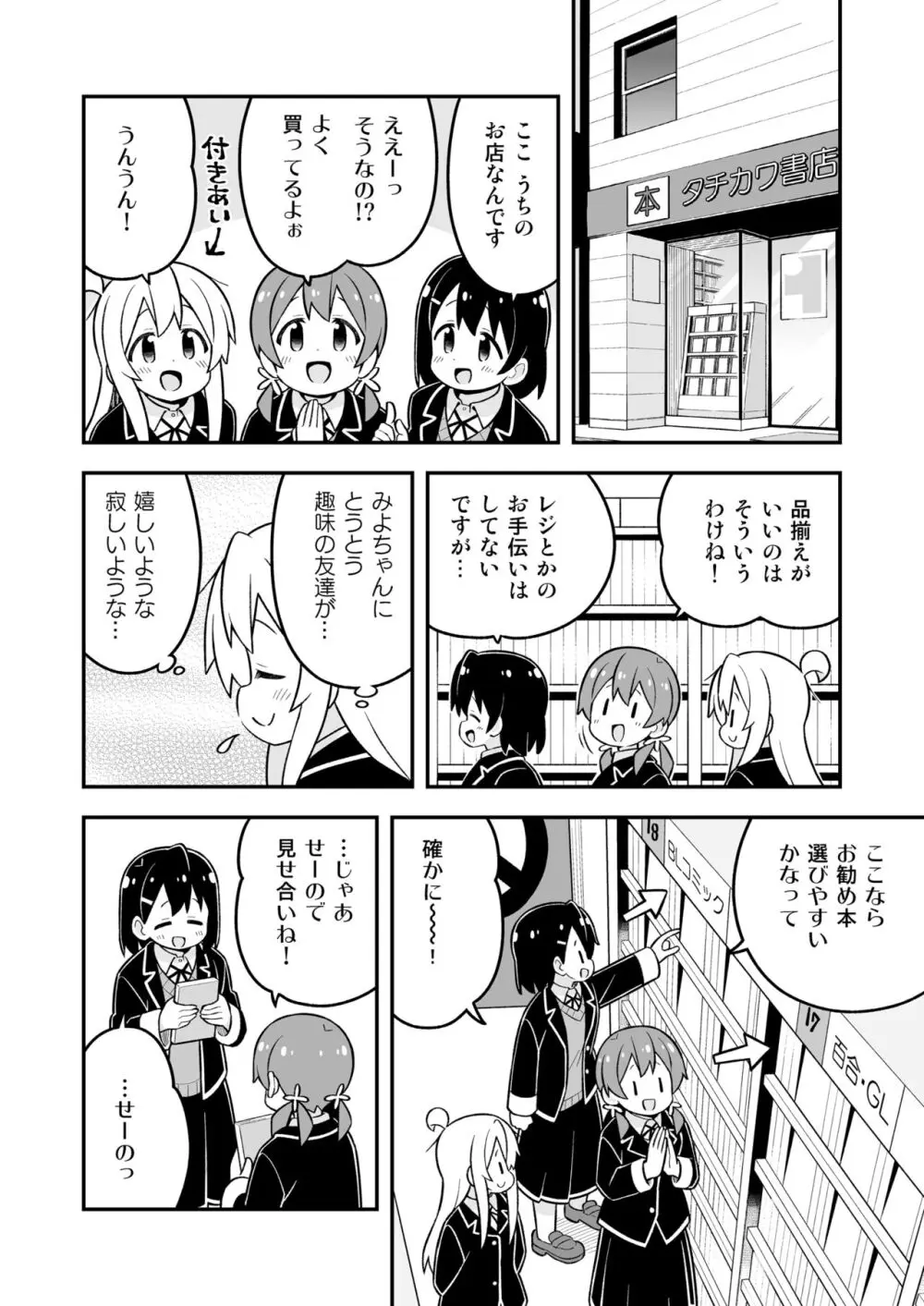 お兄ちゃんはおしまい!27 Page.40