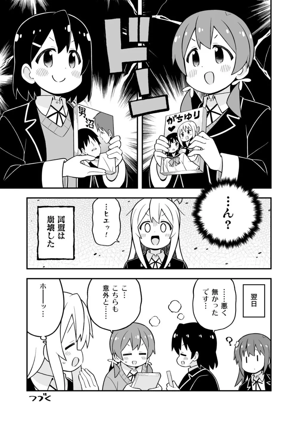 お兄ちゃんはおしまい!27 Page.41