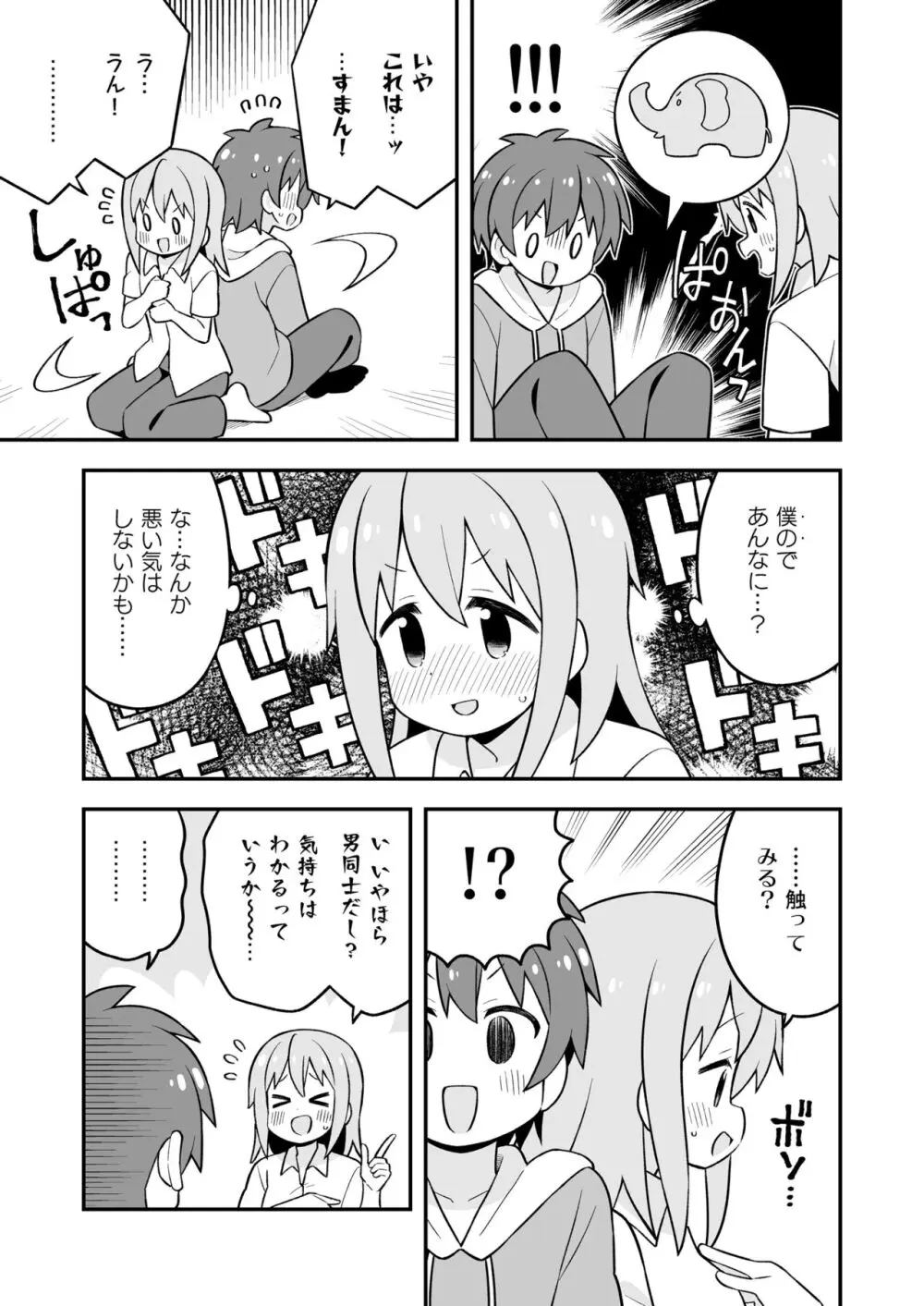 お兄ちゃんはおしまい!27 Page.45