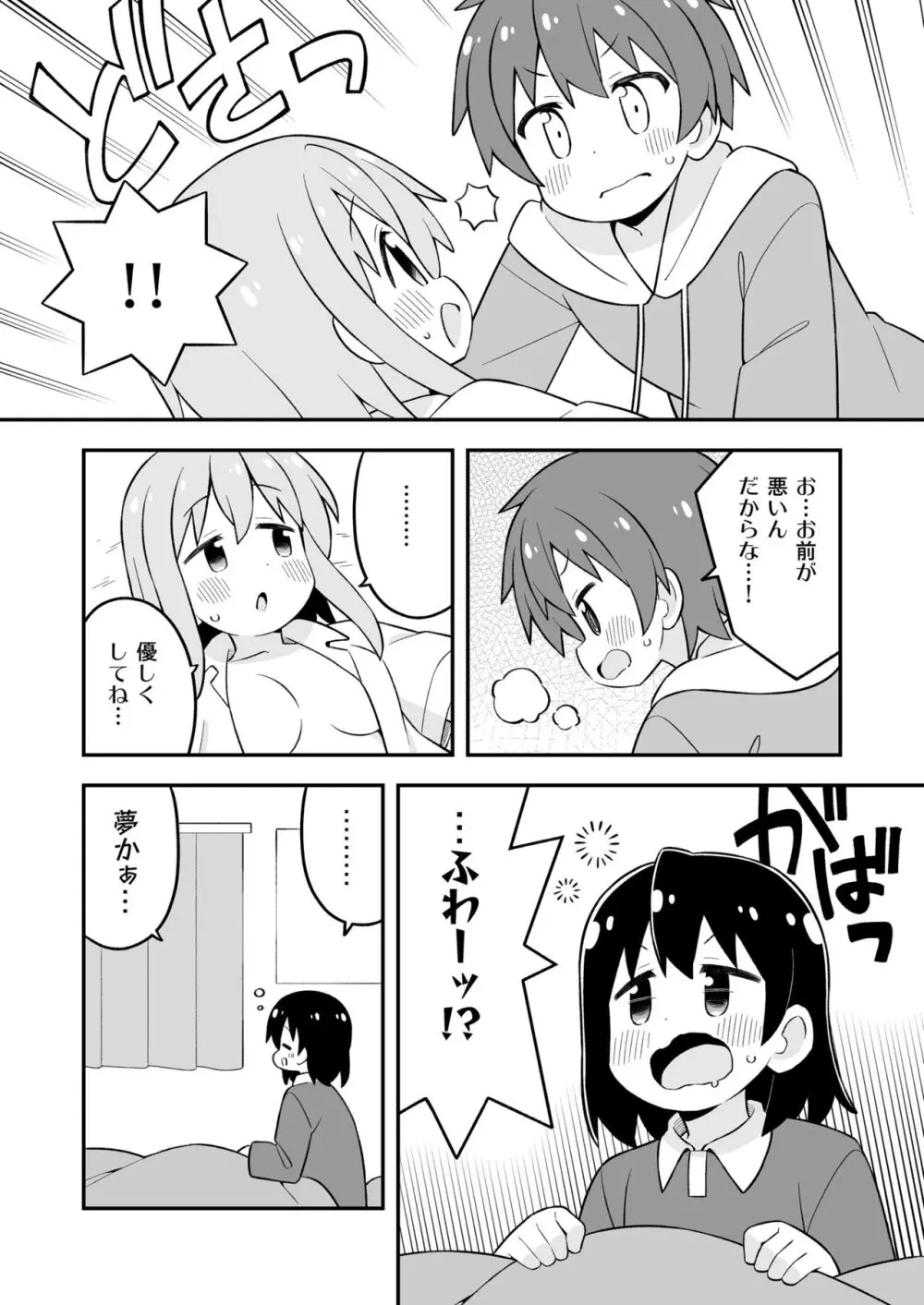 お兄ちゃんはおしまい!27 Page.46