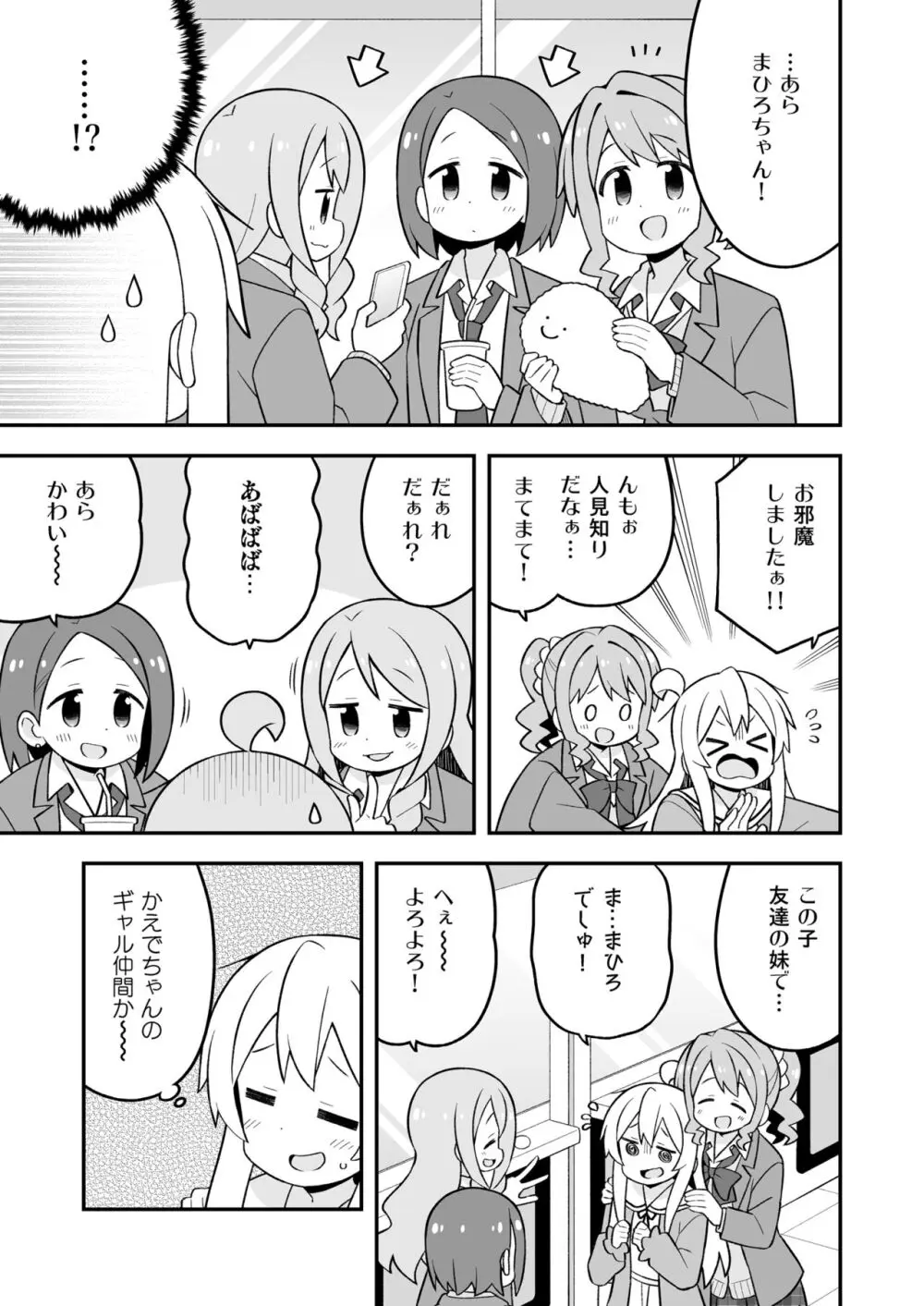 お兄ちゃんはおしまい!27 Page.5