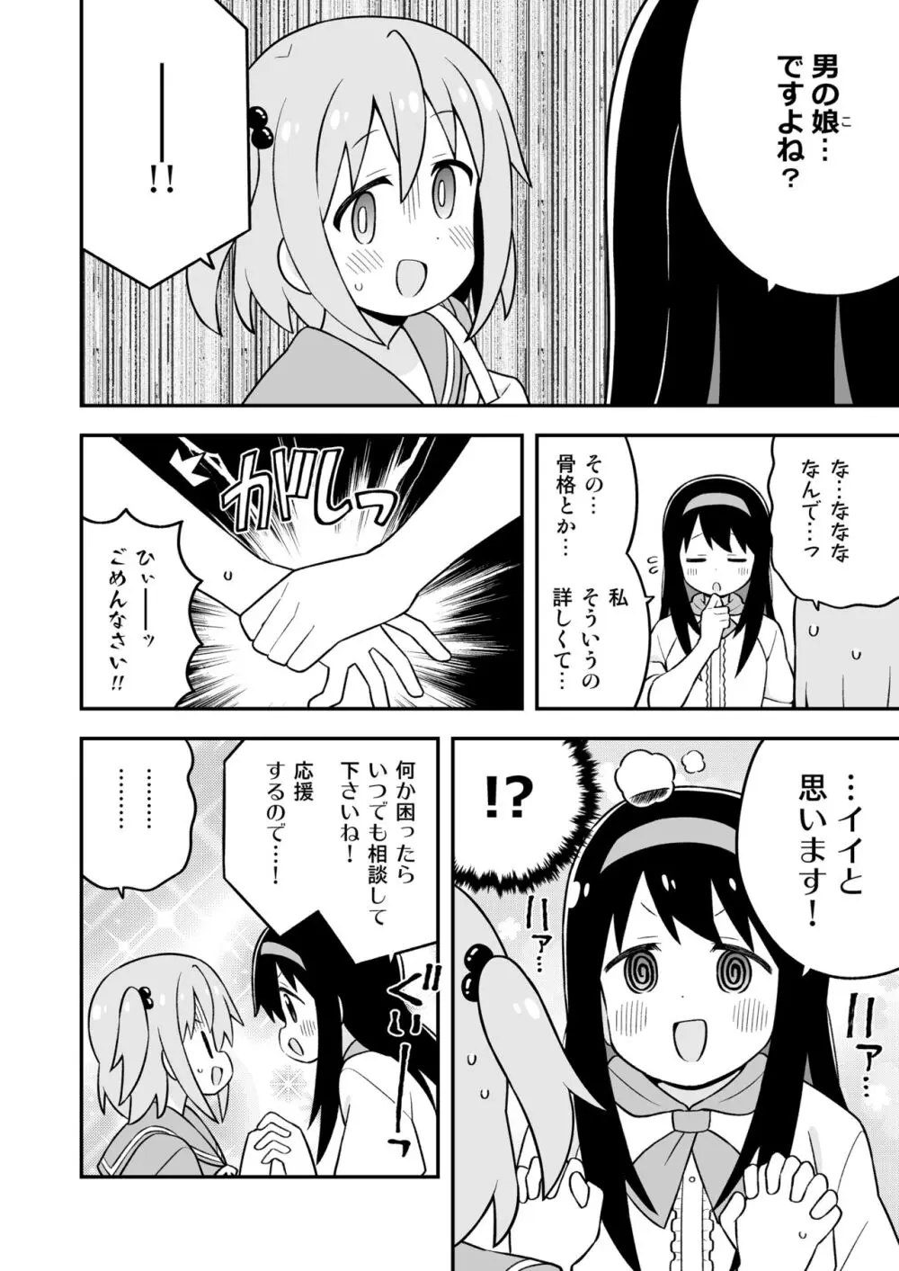 みなとくんはおしまい? Page.18