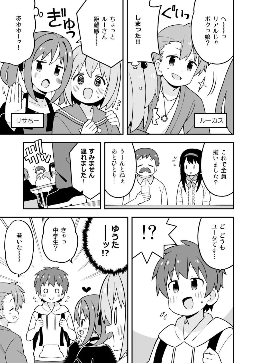 みなとくんはおしまい? Page.9