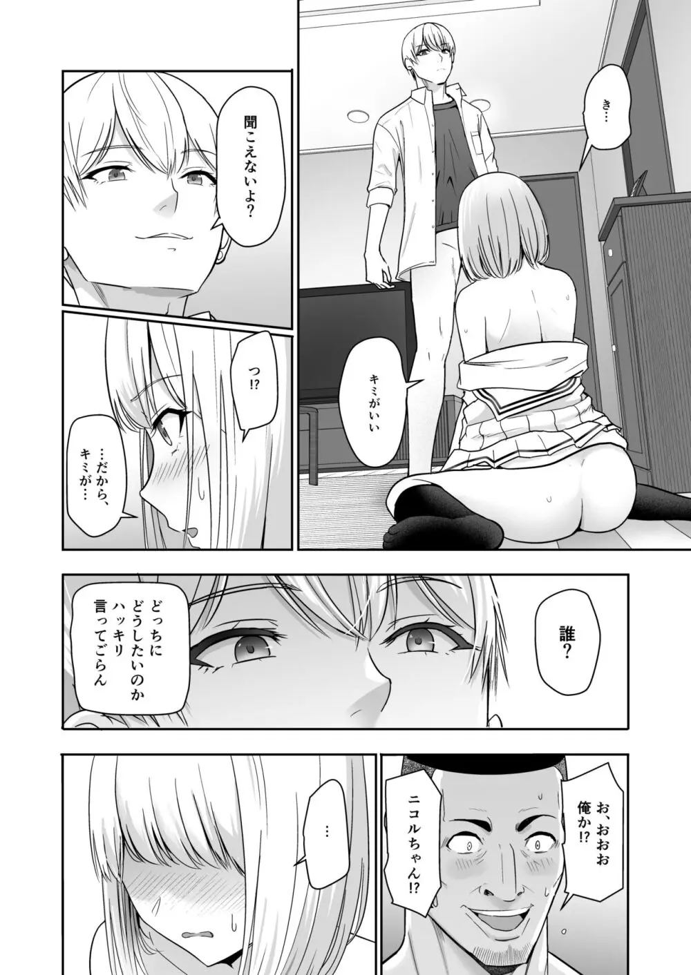 君がため。4 Page.107