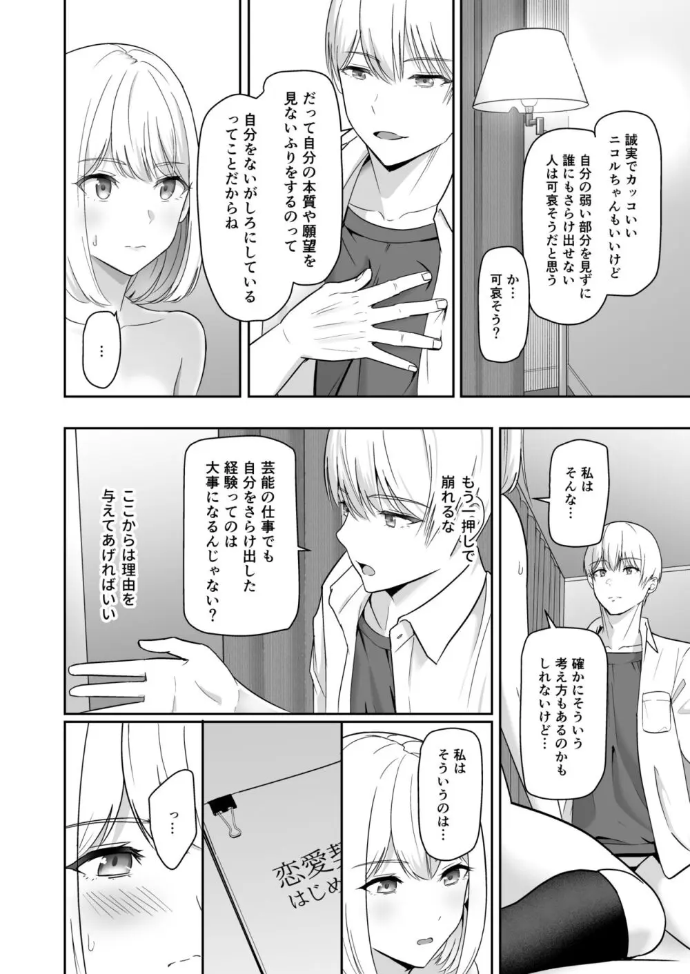 君がため。4 Page.123