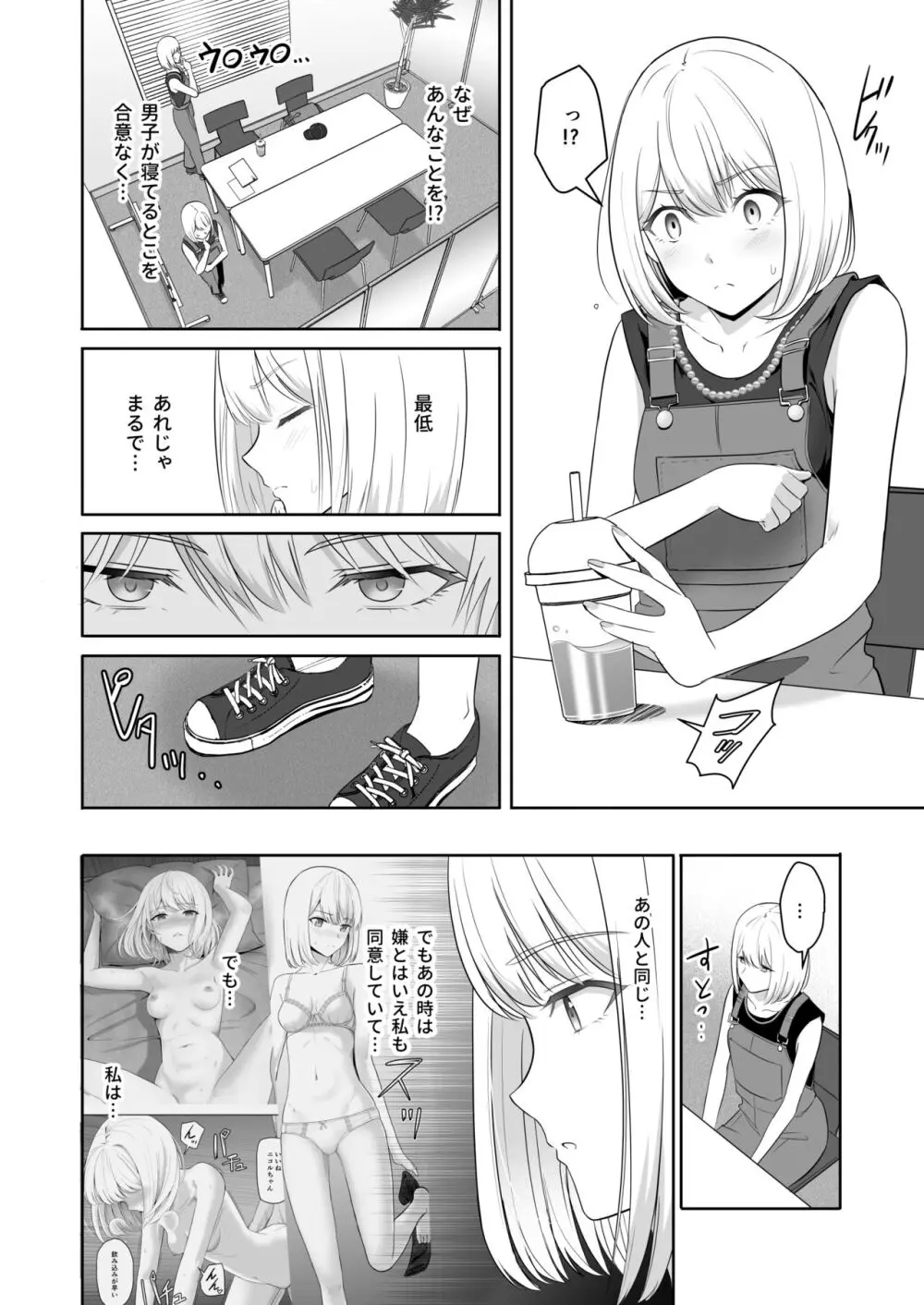 君がため。4 Page.35