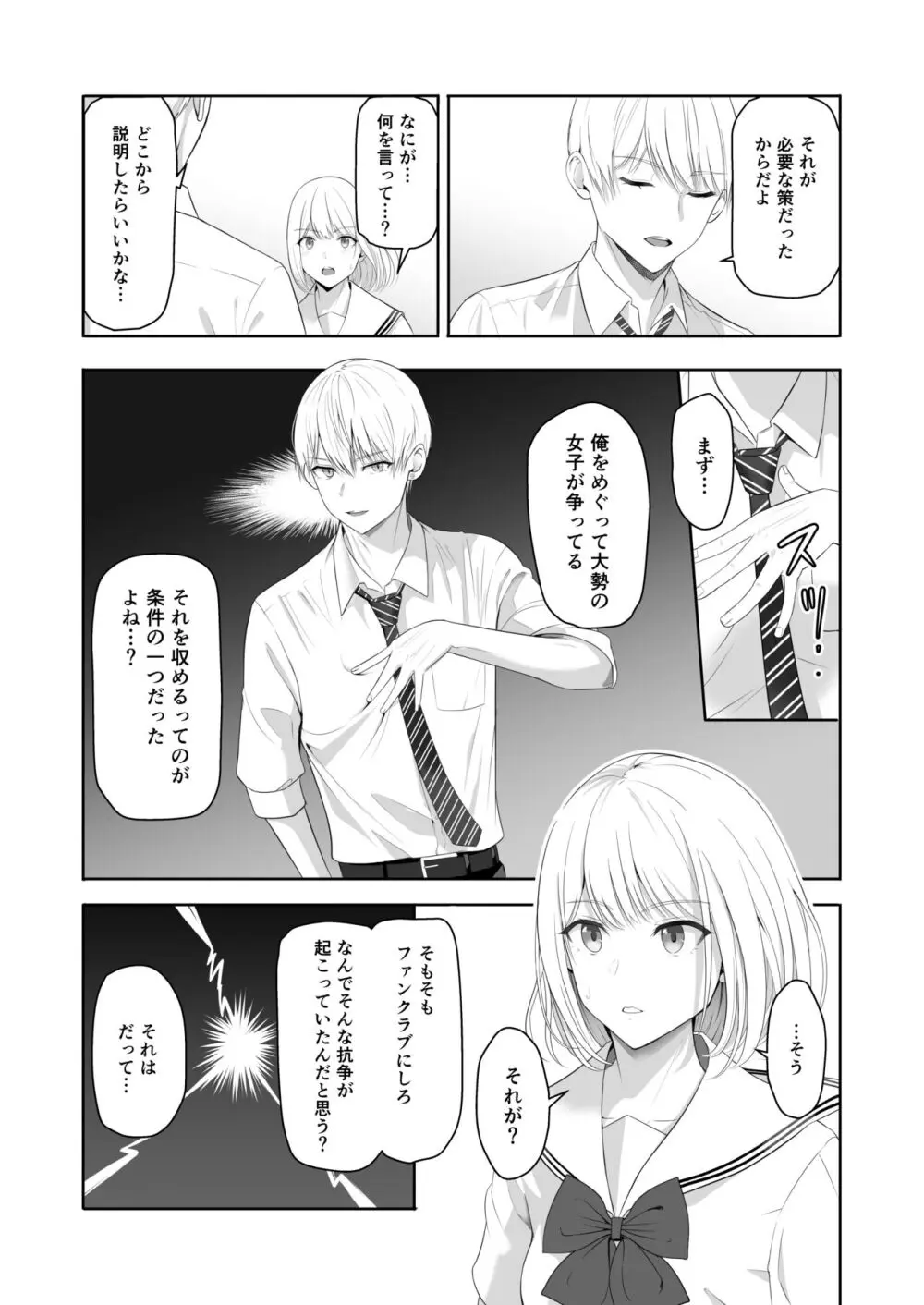 君がため。4 Page.49