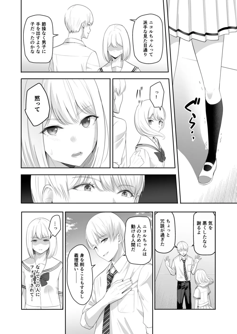 君がため。4 Page.59