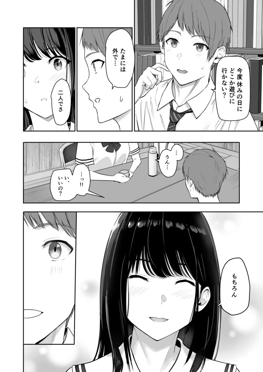 君がため。4 Page.9