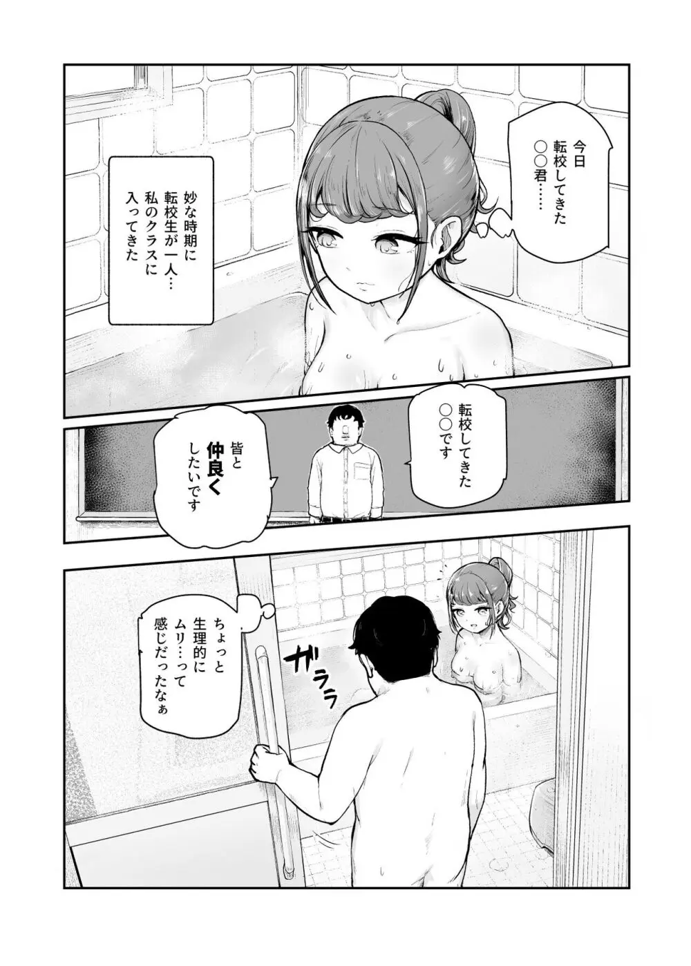 常識改変♪今からセックスするの!EX 避妊なしでガンガン中出ししてもらうから Page.22