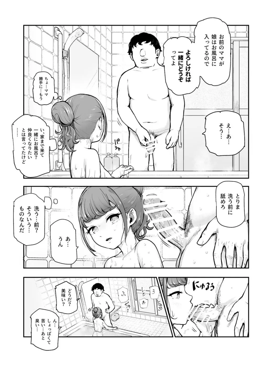 常識改変♪今からセックスするの!EX 避妊なしでガンガン中出ししてもらうから Page.23