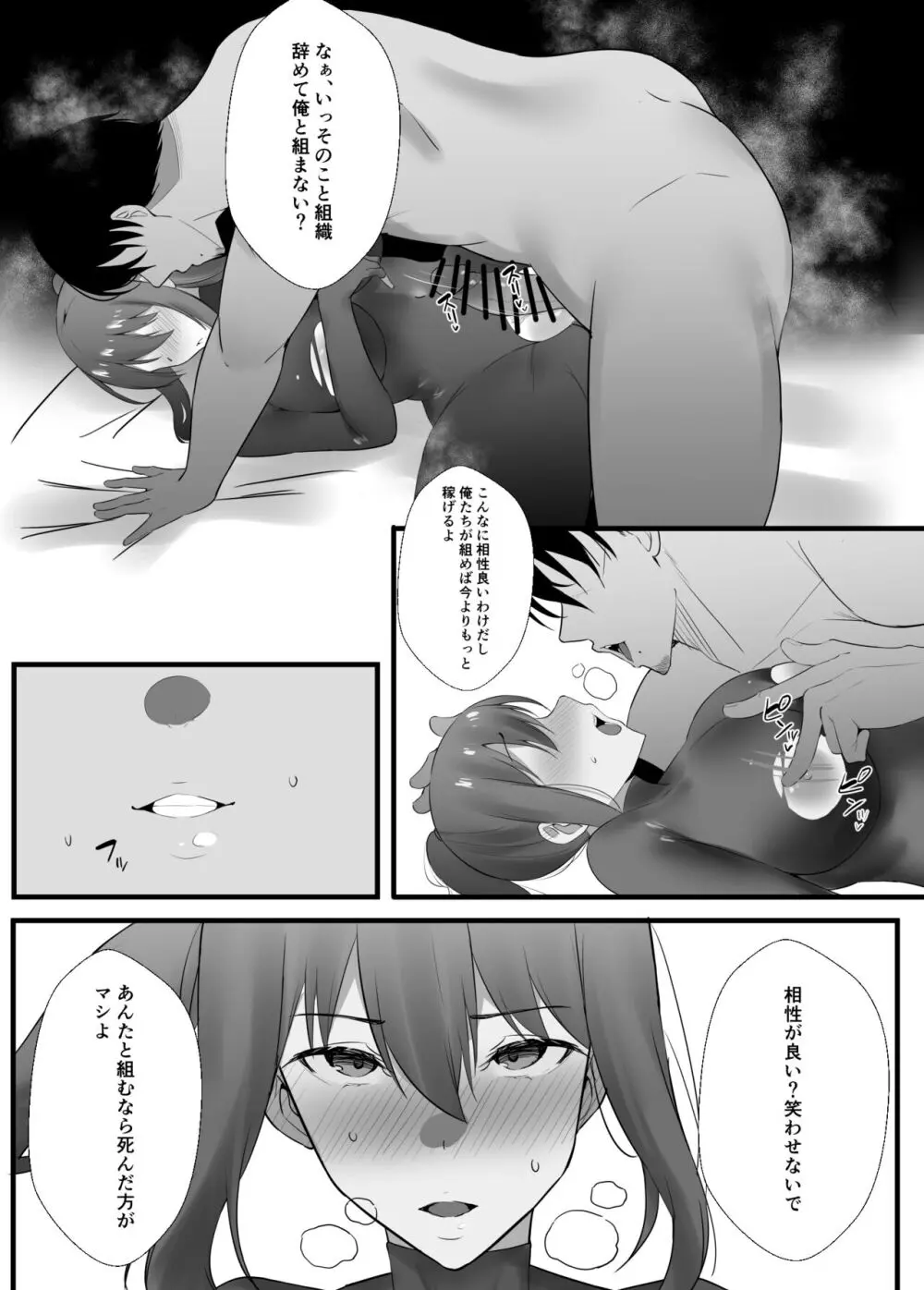 女スパイの受難2 Page.22