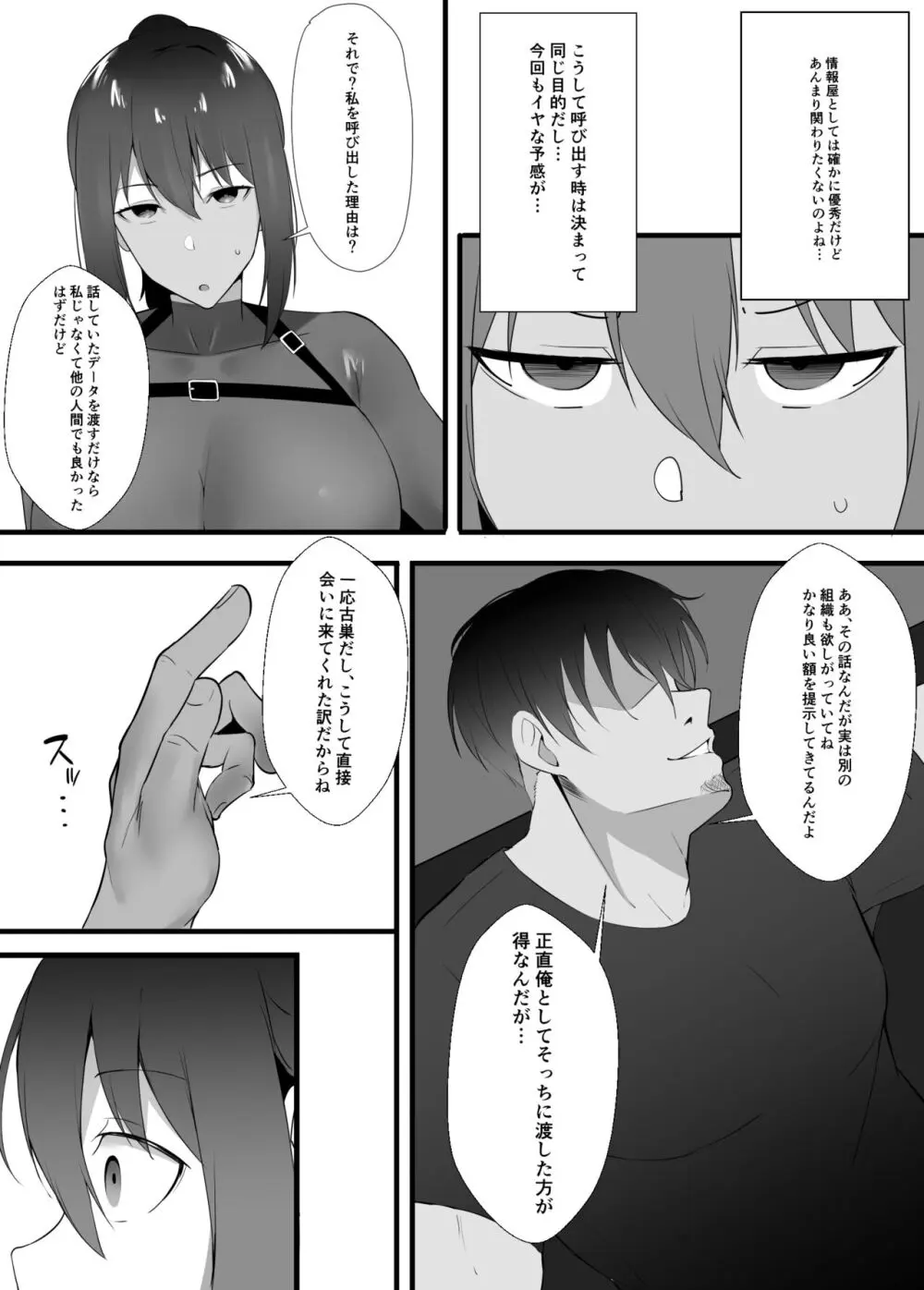 女スパイの受難2 Page.3