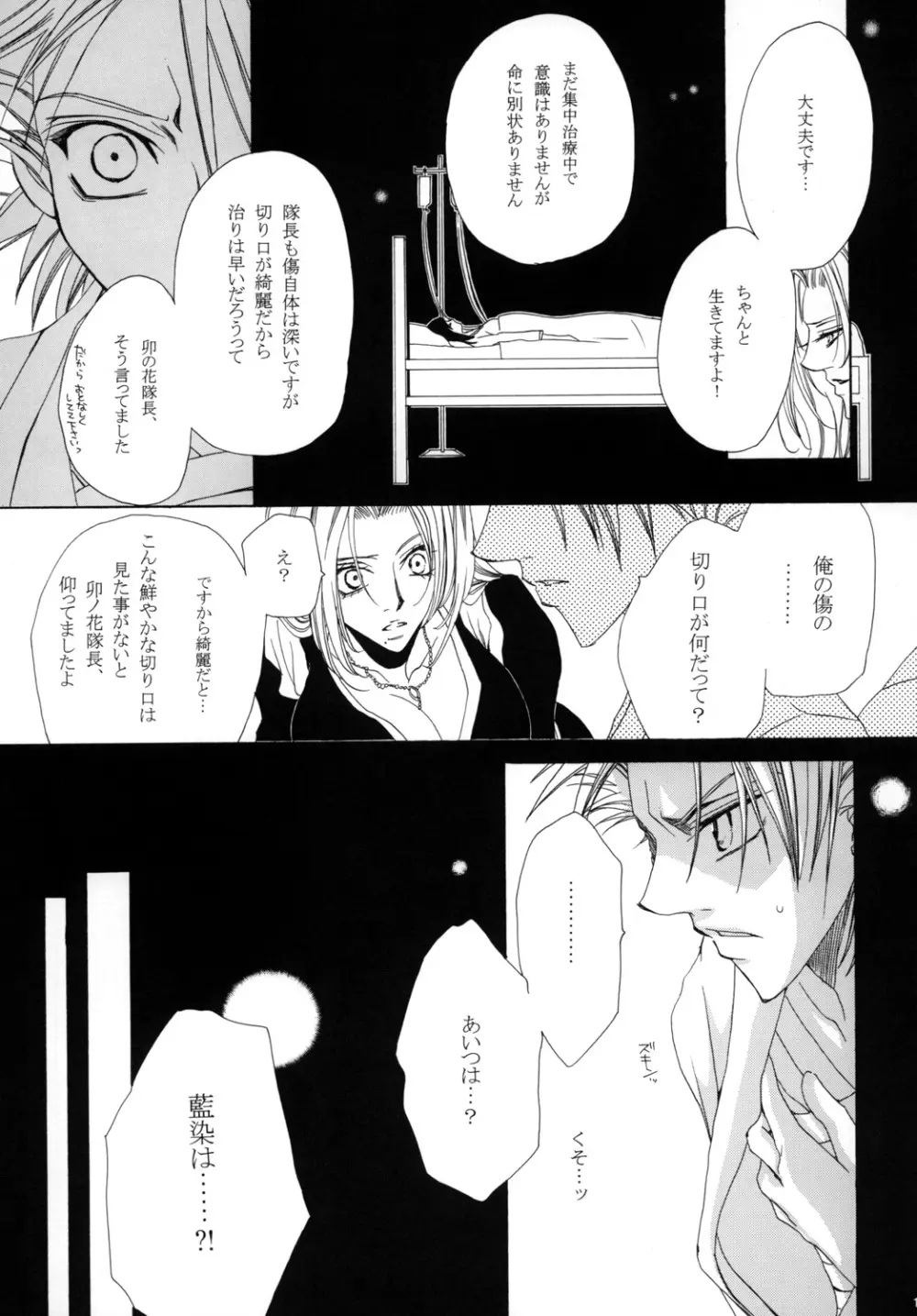 藍白総集編I Page.107