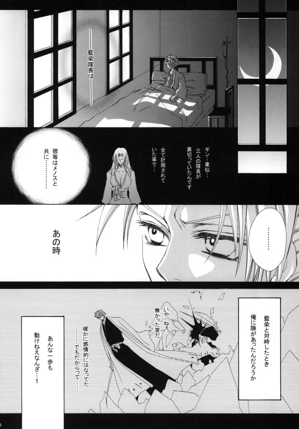 藍白総集編I Page.108