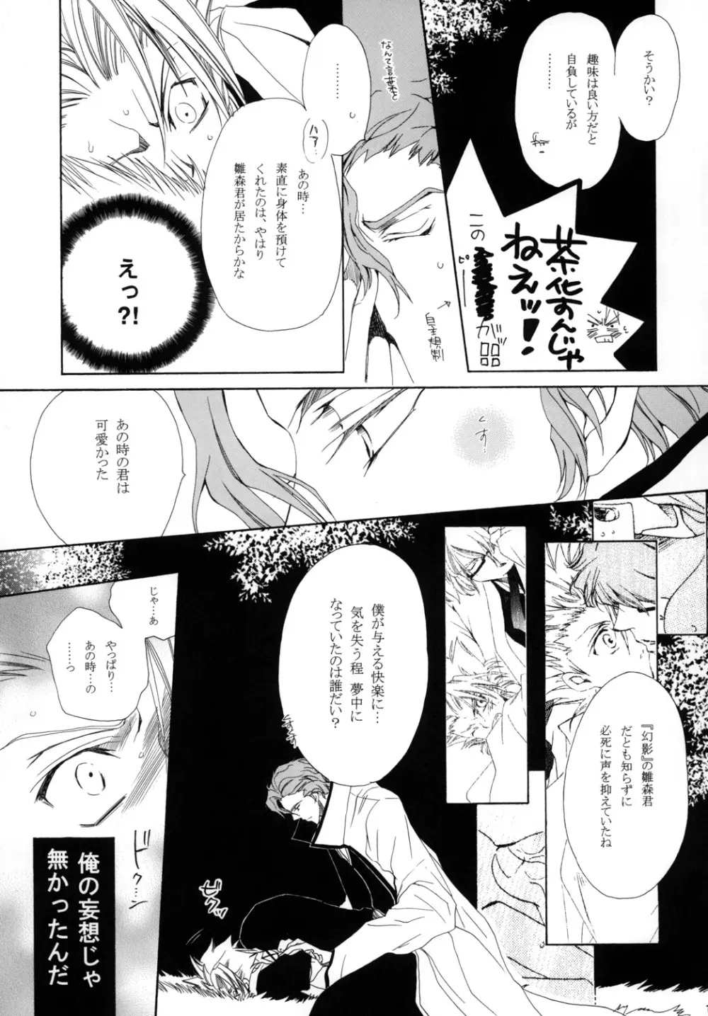 藍白総集編I Page.127