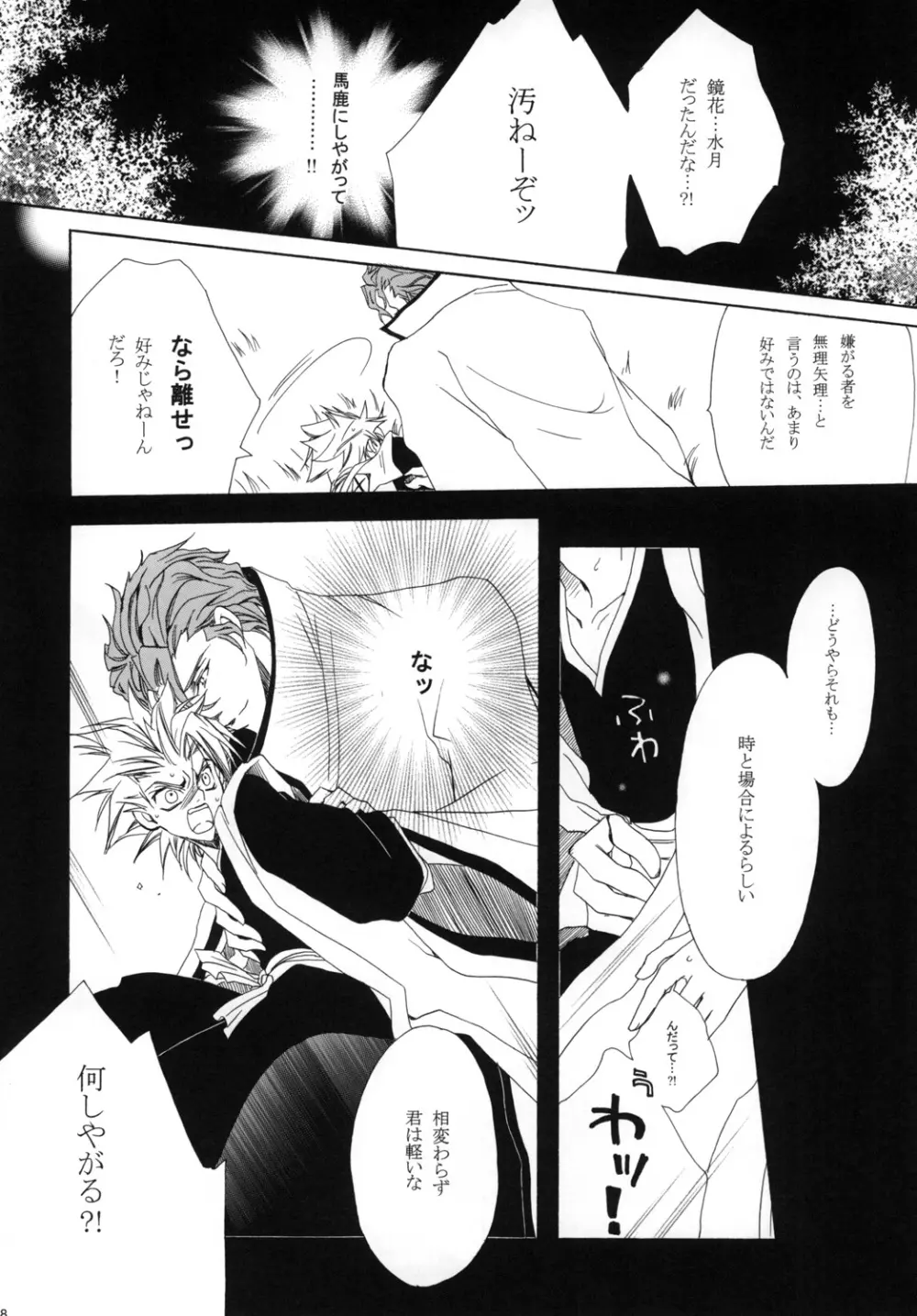 藍白総集編I Page.128