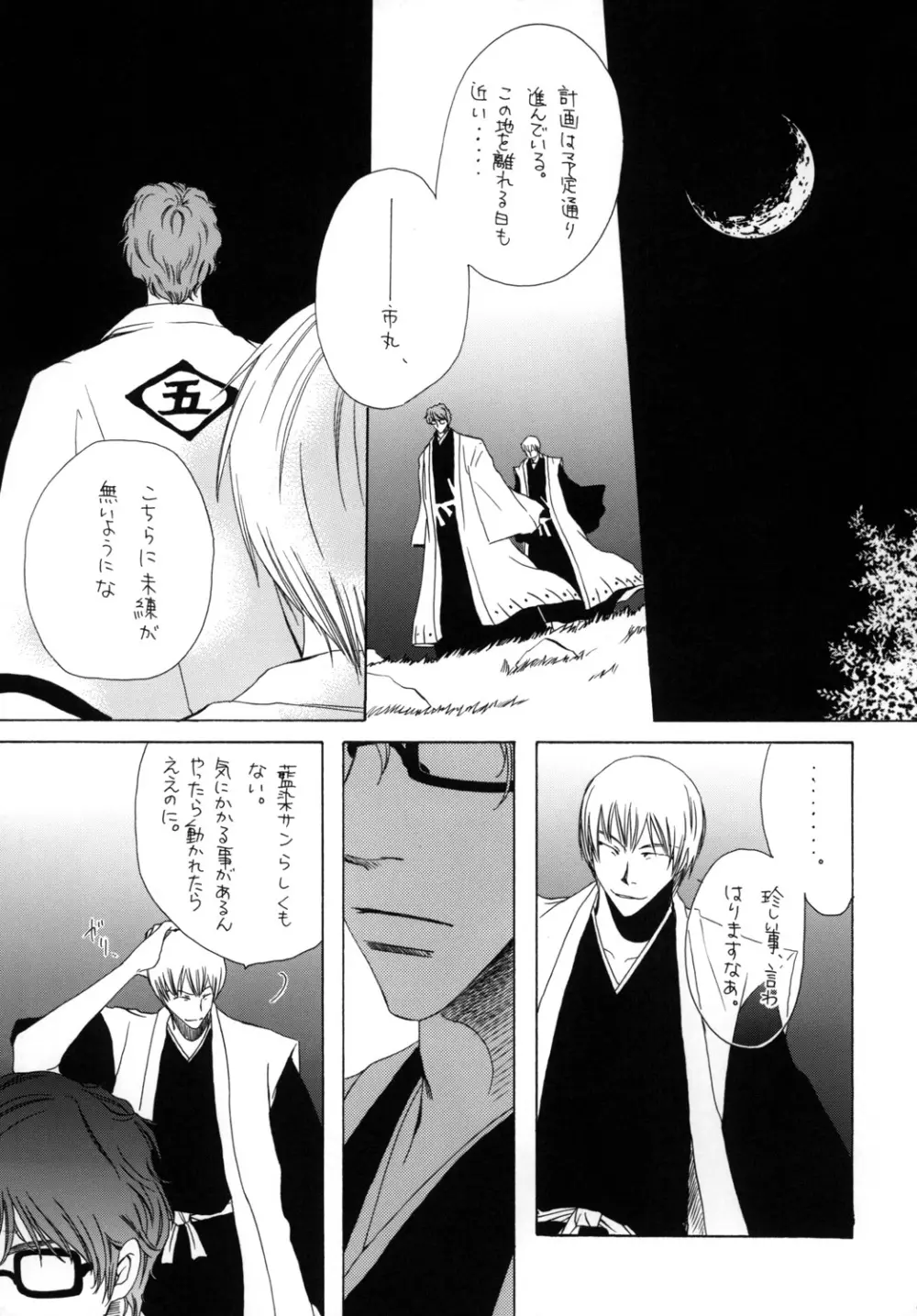 藍白総集編I Page.13