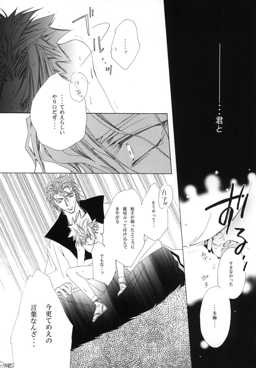 藍白総集編I Page.152