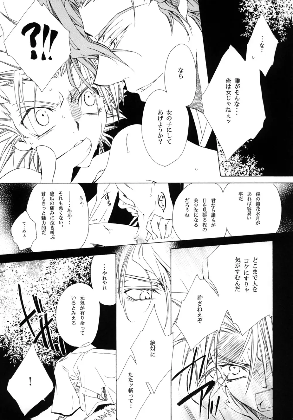 藍白総集編I Page.155