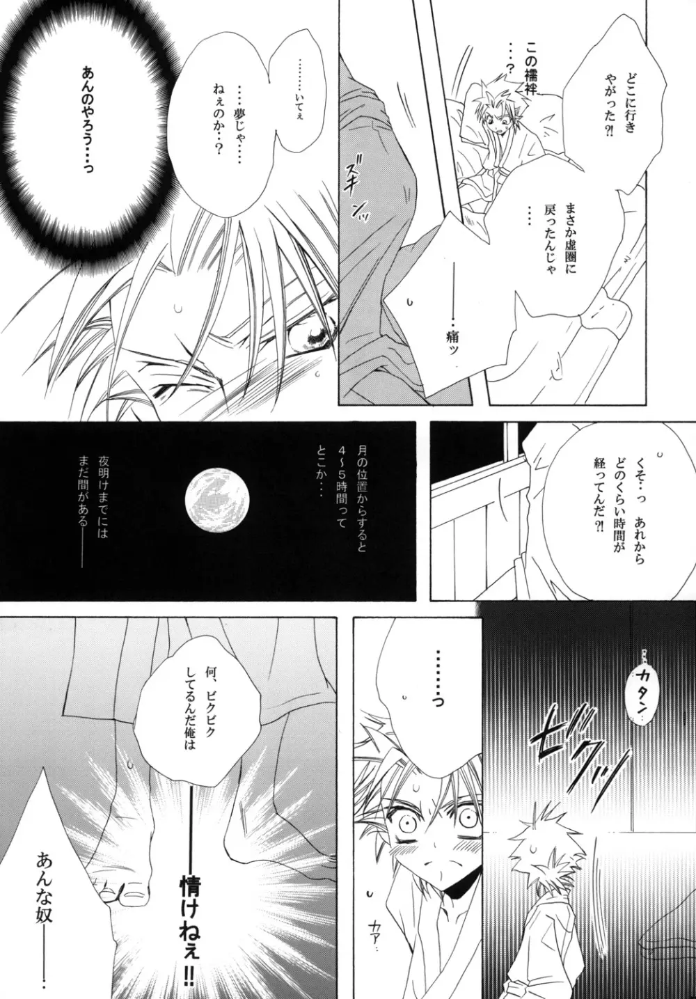 藍白総集編I Page.163