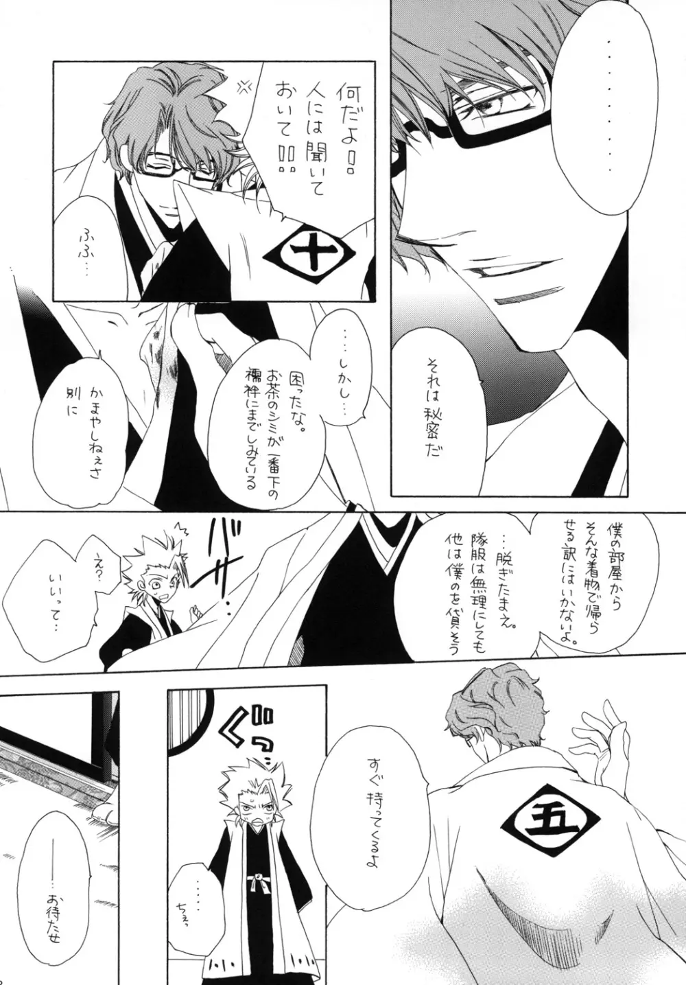 藍白総集編I Page.22