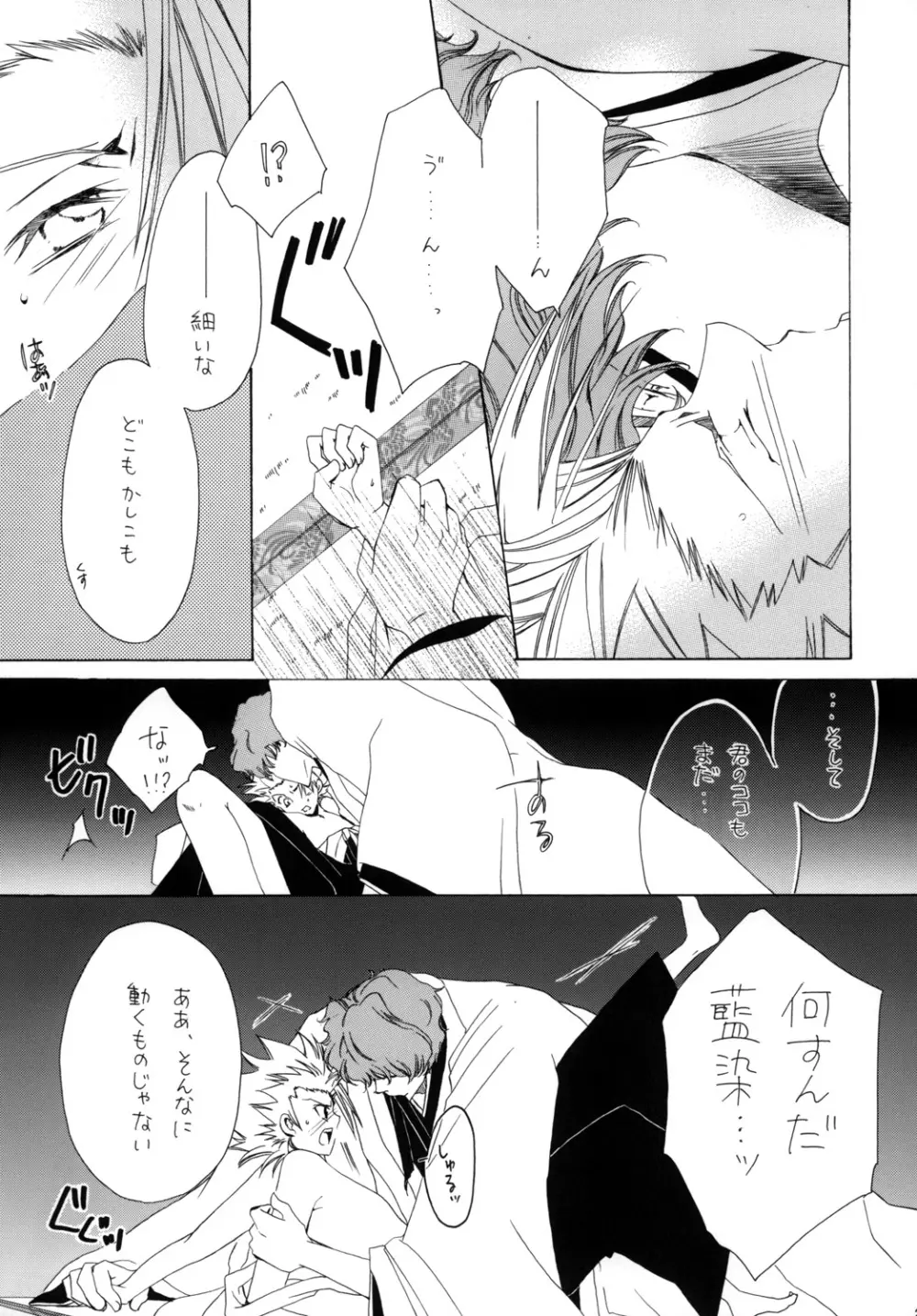 藍白総集編I Page.27