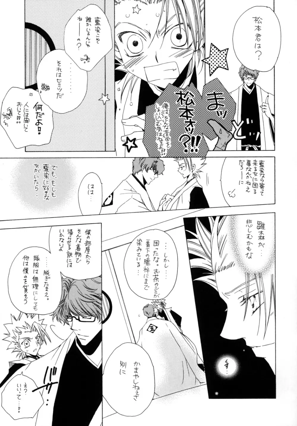 藍白総集編I Page.69