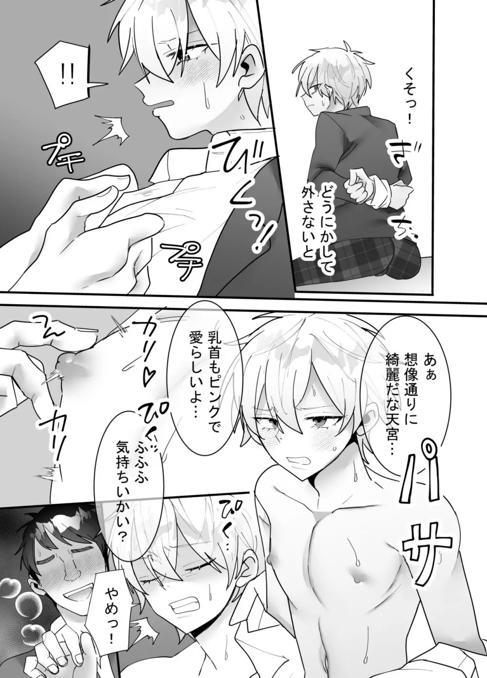 一回だけ抱かせて生徒会長!! Page.10