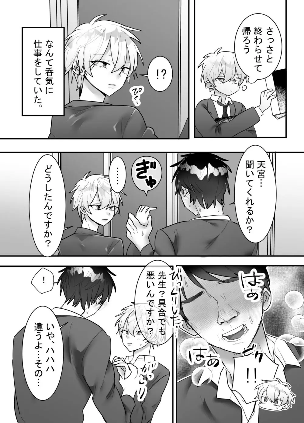 一回だけ抱かせて生徒会長!! Page.3