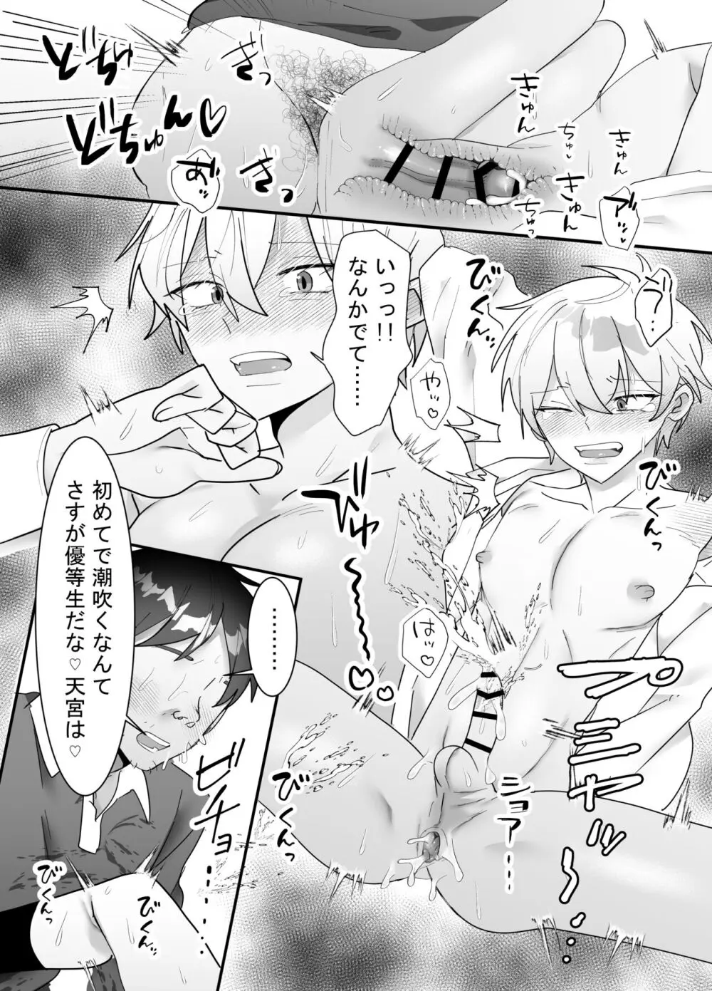 一回だけ抱かせて生徒会長!! Page.35